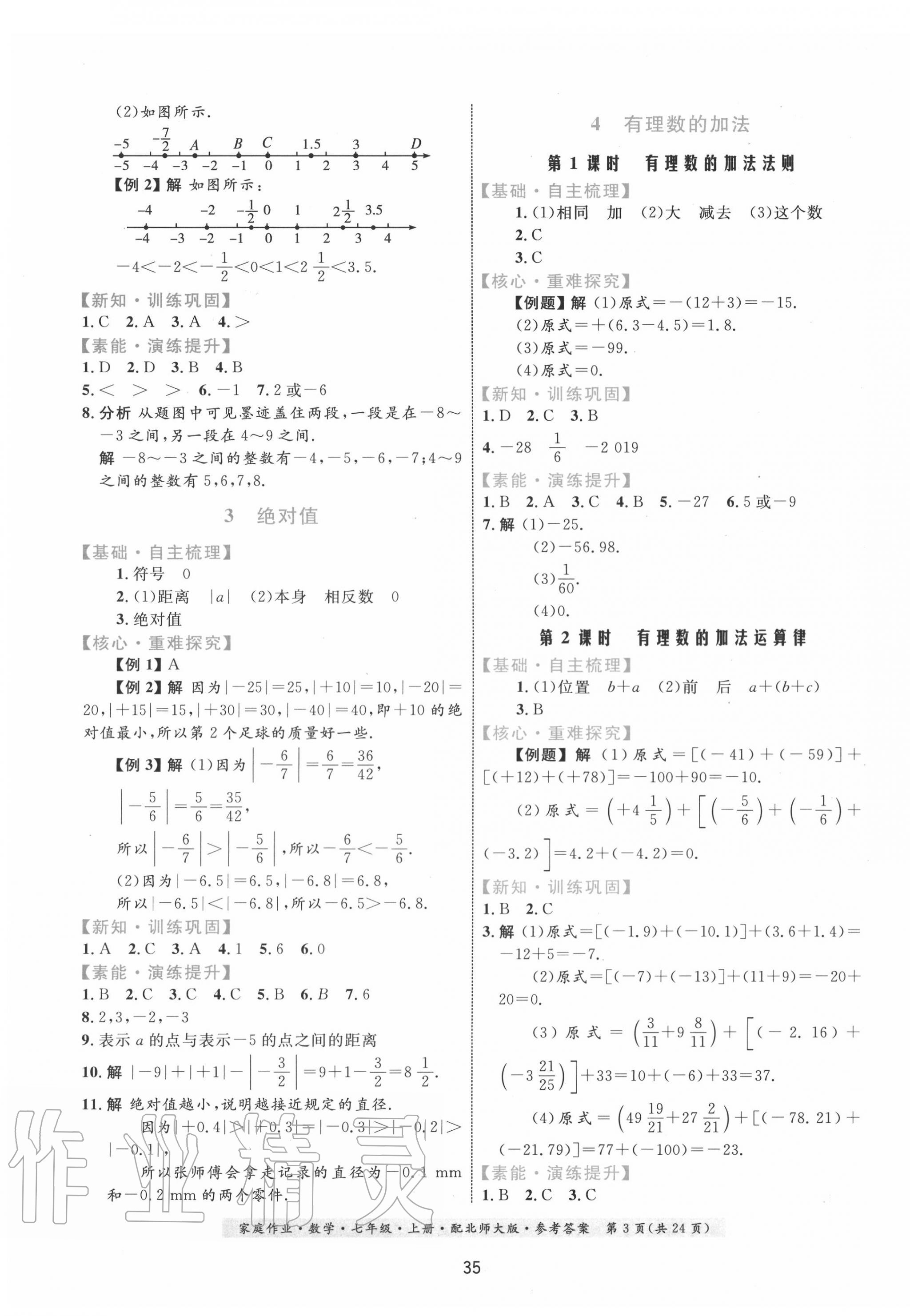 2020年家庭作业七年级数学上册北师大版 第3页