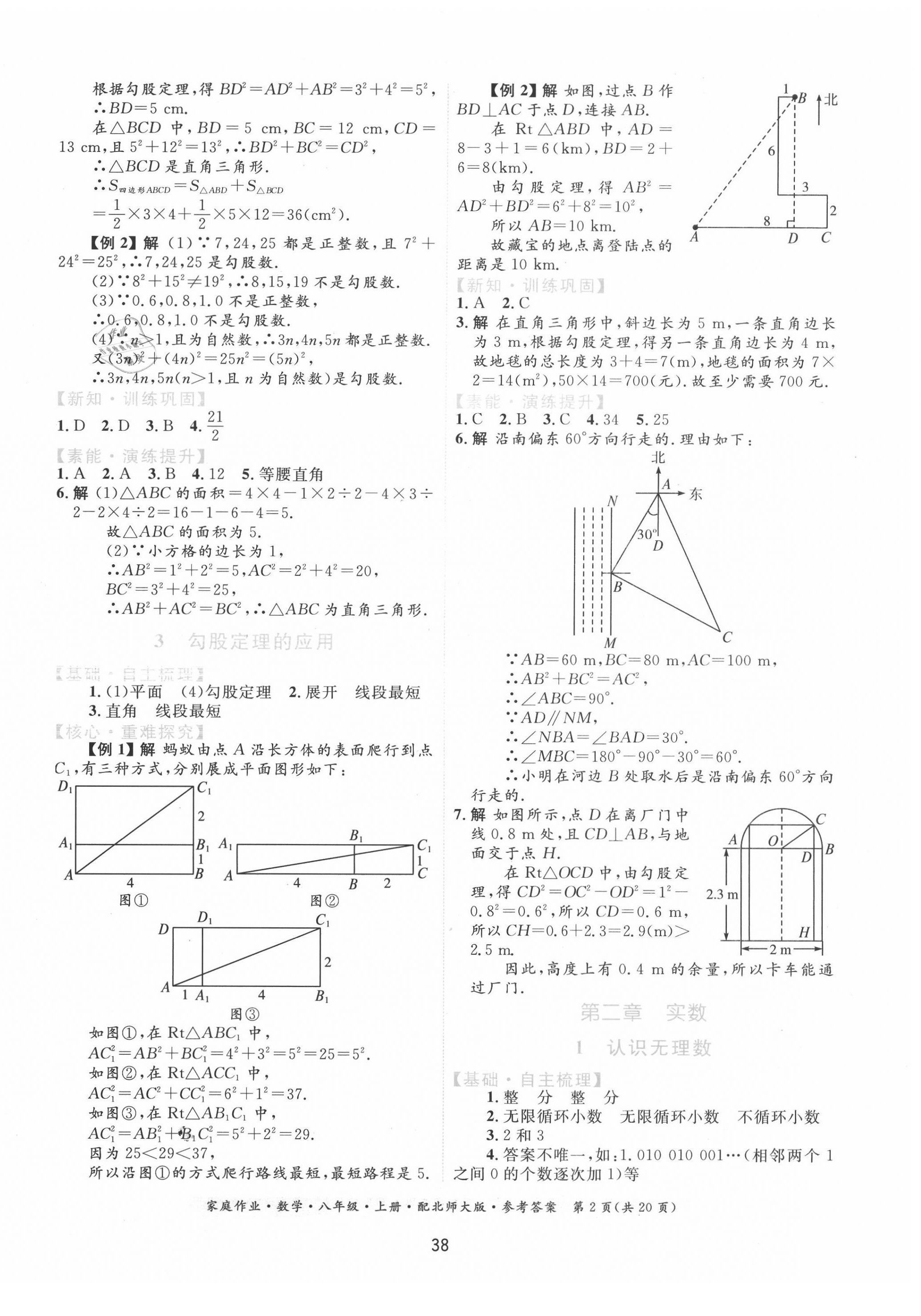 2020年家庭作业八年级数学上册北师大版 第2页