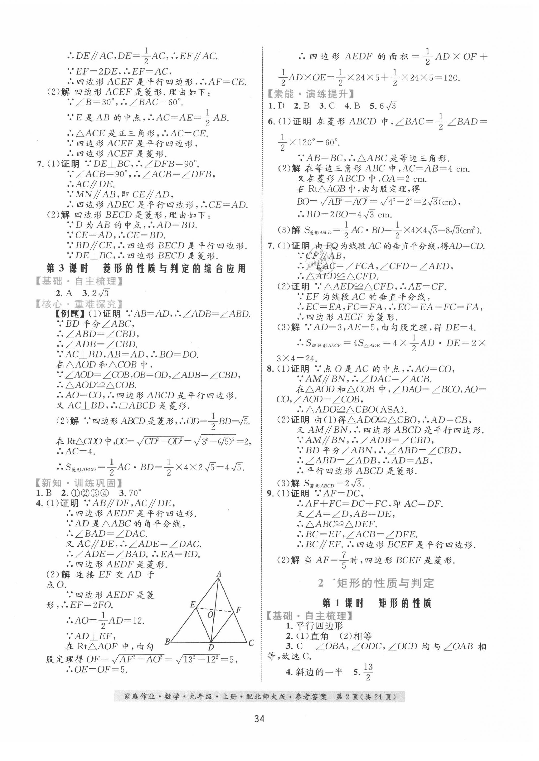 2020年家庭作業(yè)九年級數學上冊北師大版 第2頁