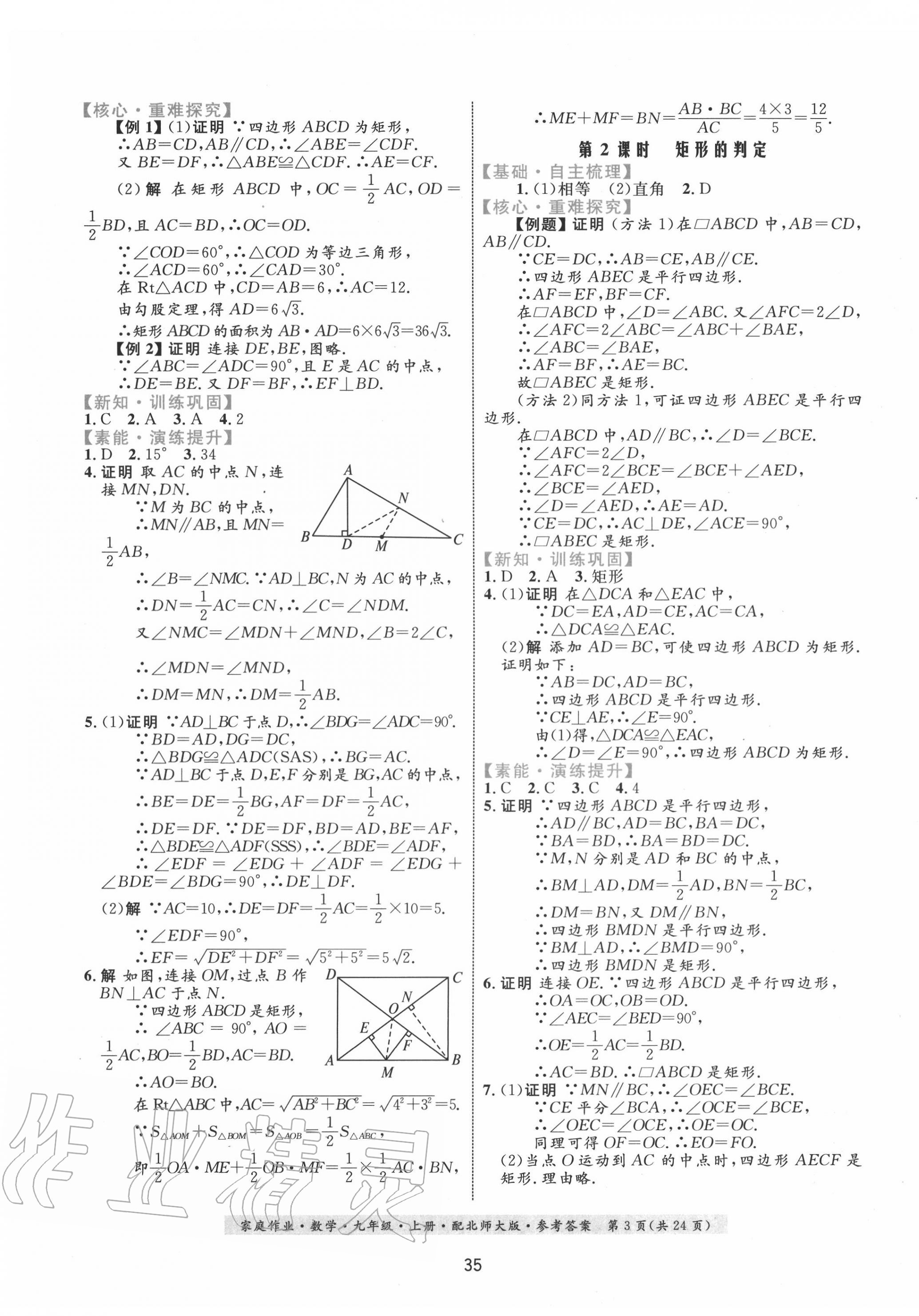 2020年家庭作業(yè)九年級(jí)數(shù)學(xué)上冊(cè)北師大版 第3頁