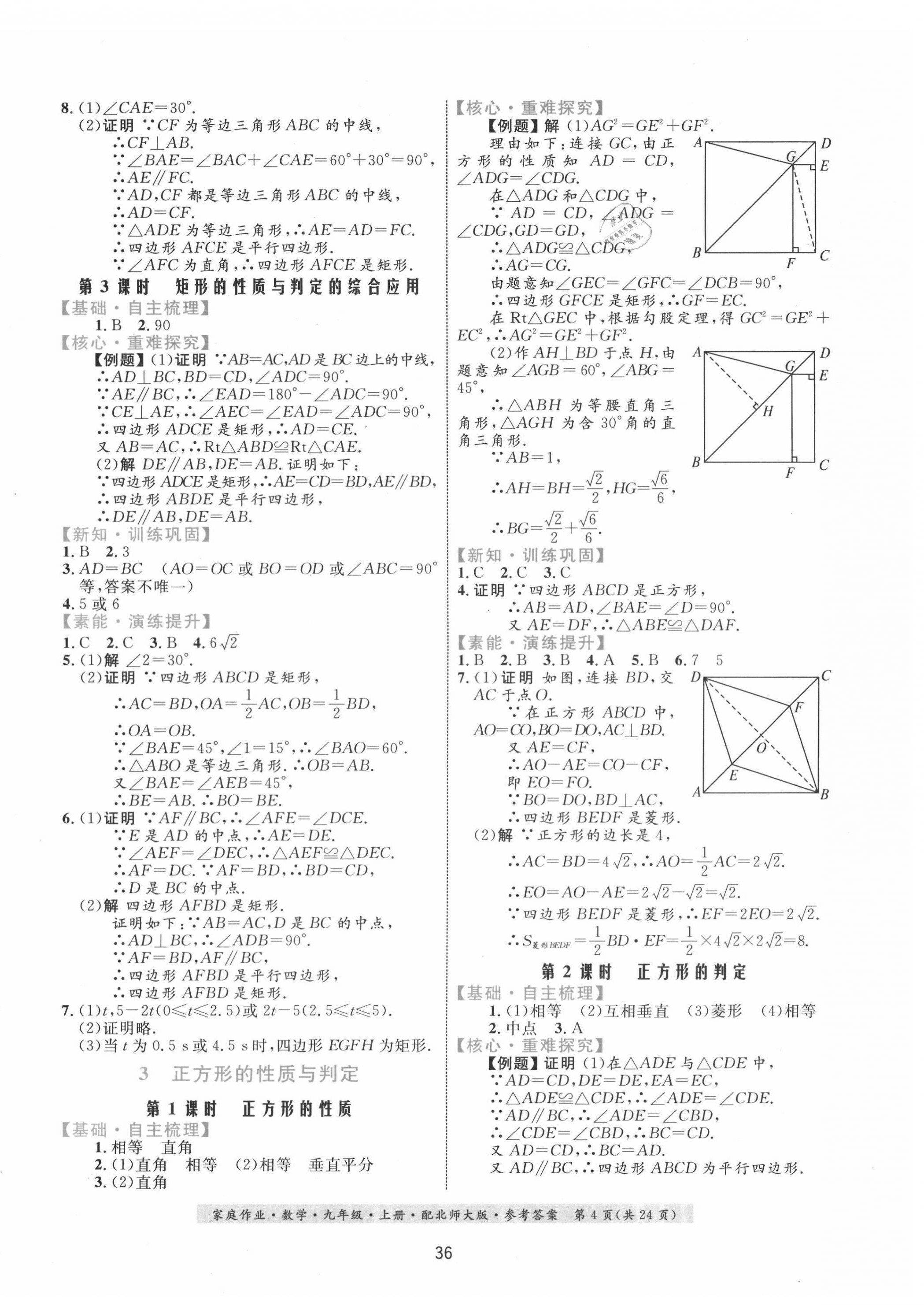 2020年家庭作業(yè)九年級數(shù)學上冊北師大版 第4頁