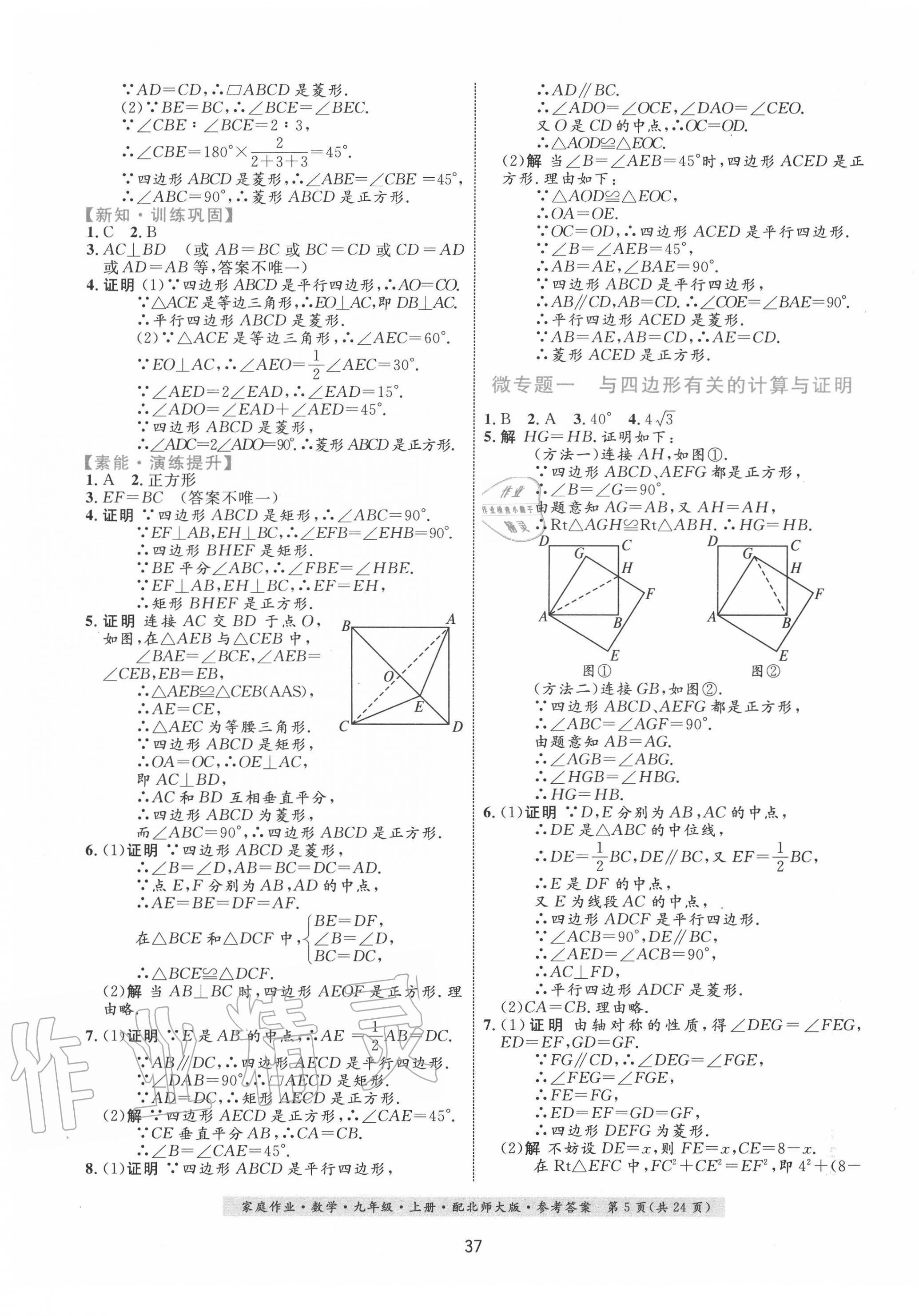 2020年家庭作業(yè)九年級(jí)數(shù)學(xué)上冊(cè)北師大版 第5頁(yè)