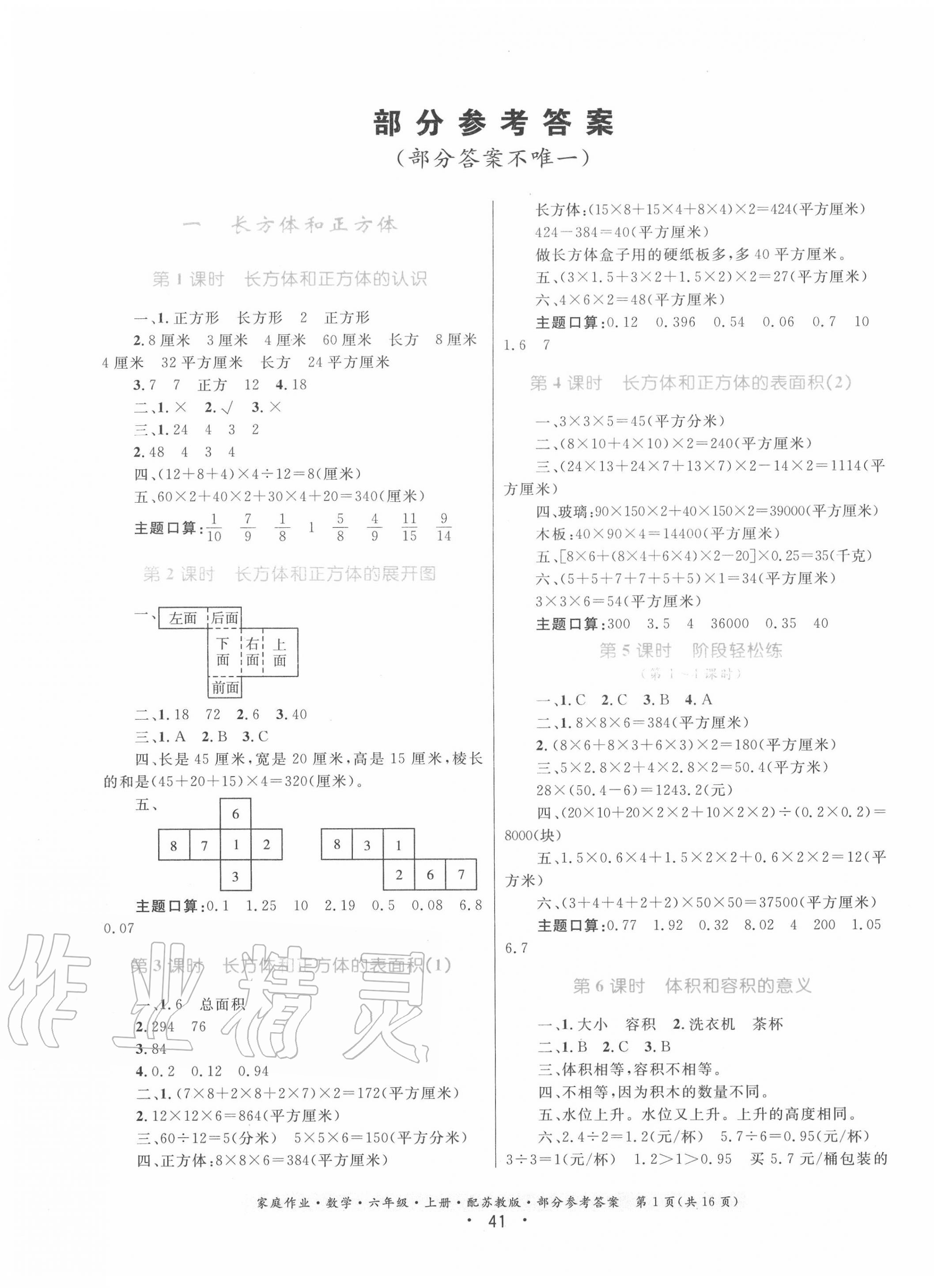 2020年家庭作业六年级数学上册苏教版 第1页