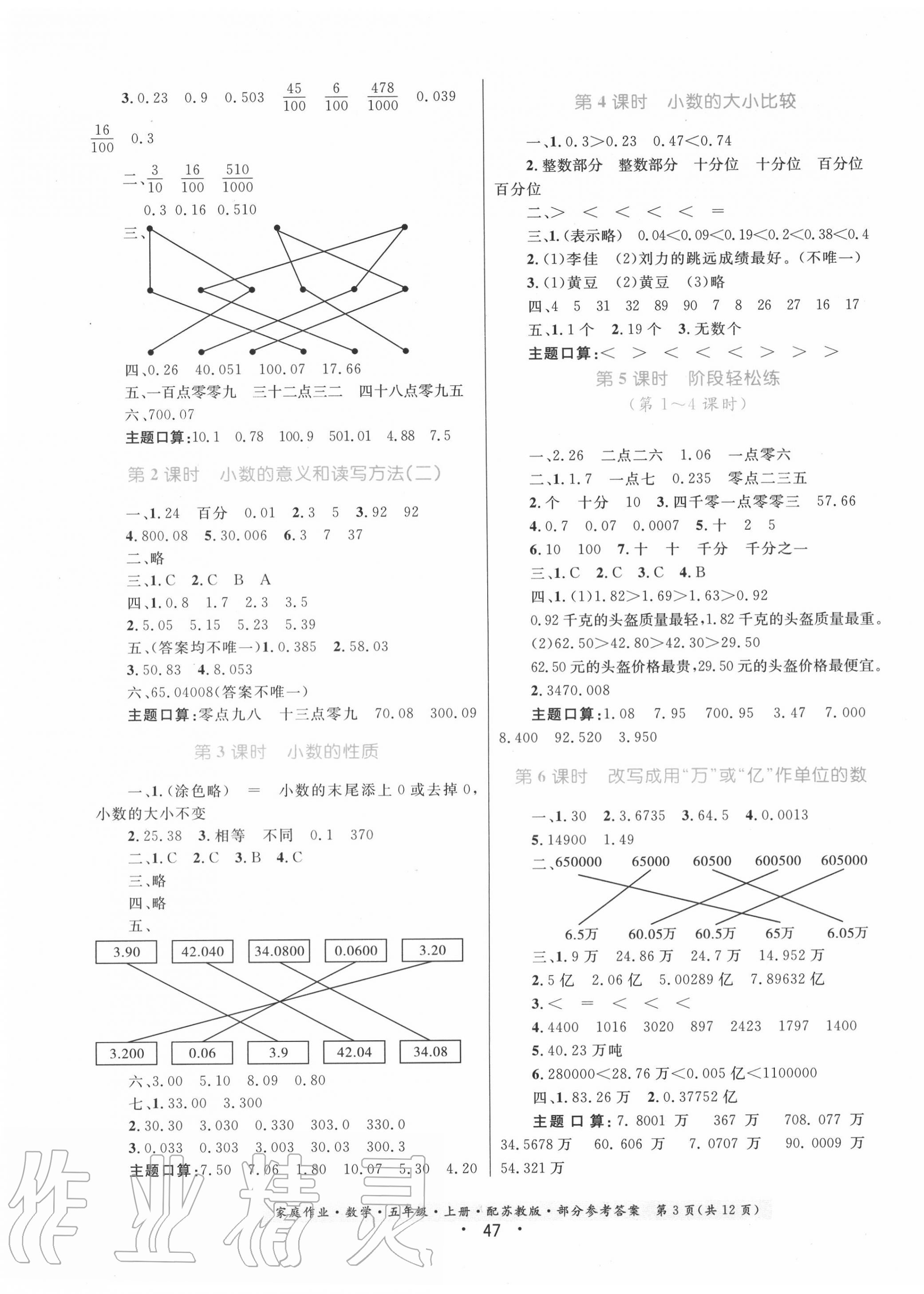 2020年家庭作业五年级数学上册苏教版 第3页