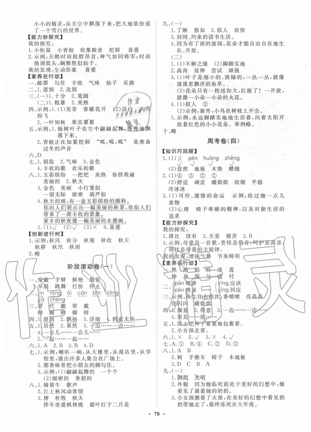 2020年小學(xué)同步練習(xí)冊分層卷三年級語文上冊人教版 第2頁