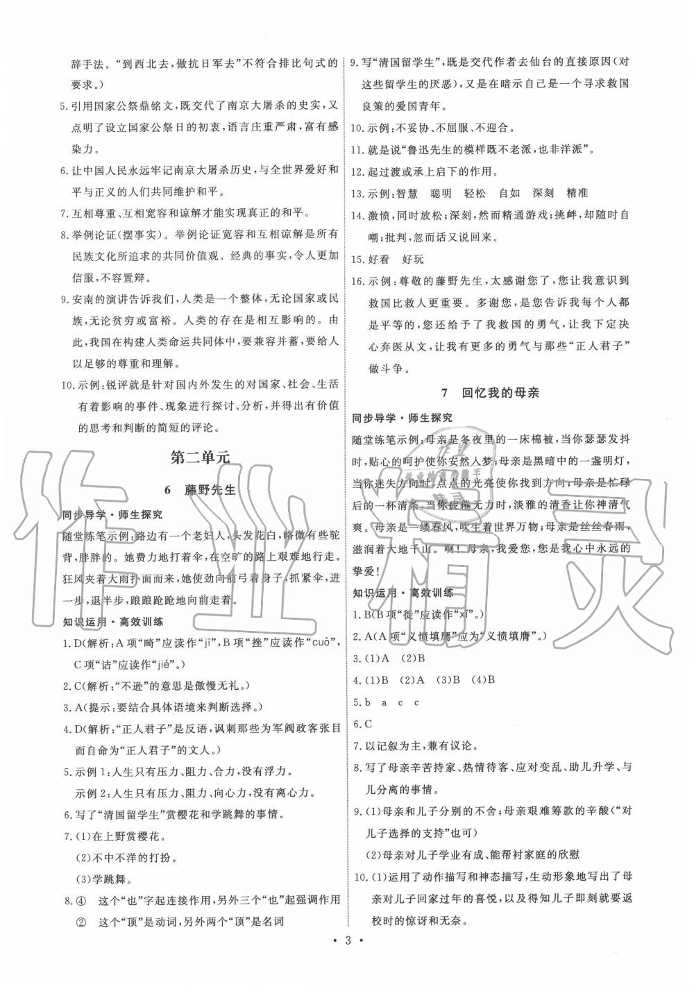 2020年能力培養(yǎng)與測試八年級語文上冊人教版湖南專版 第3頁