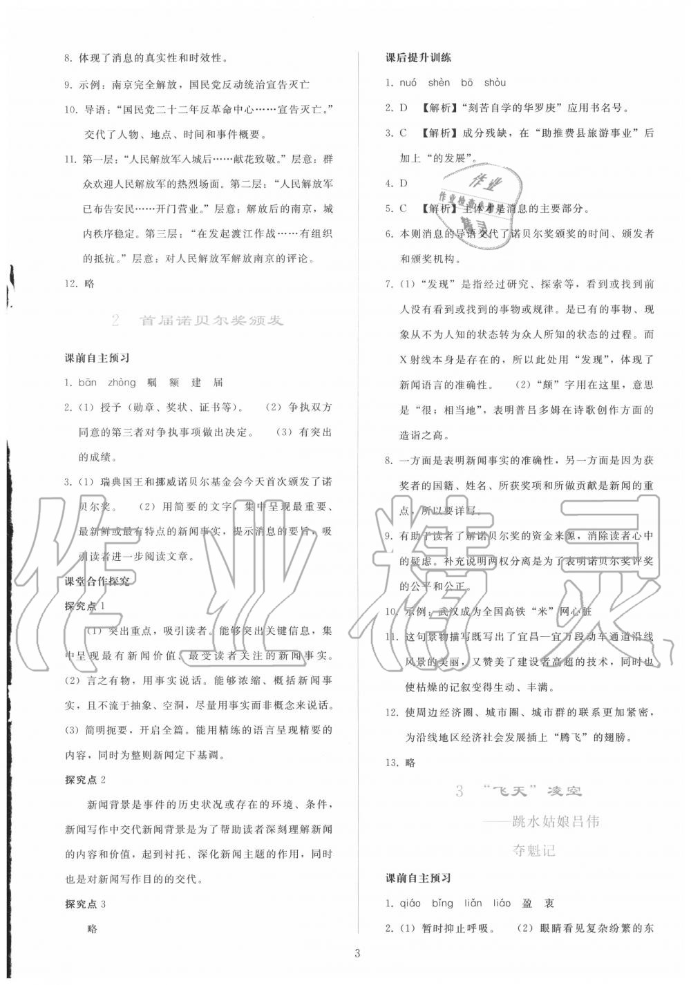 2020年同步轻松练习八年级语文上册人教版 参考答案第2页