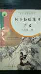 2020年同步輕松練習(xí)八年級(jí)語文上冊(cè)人教版