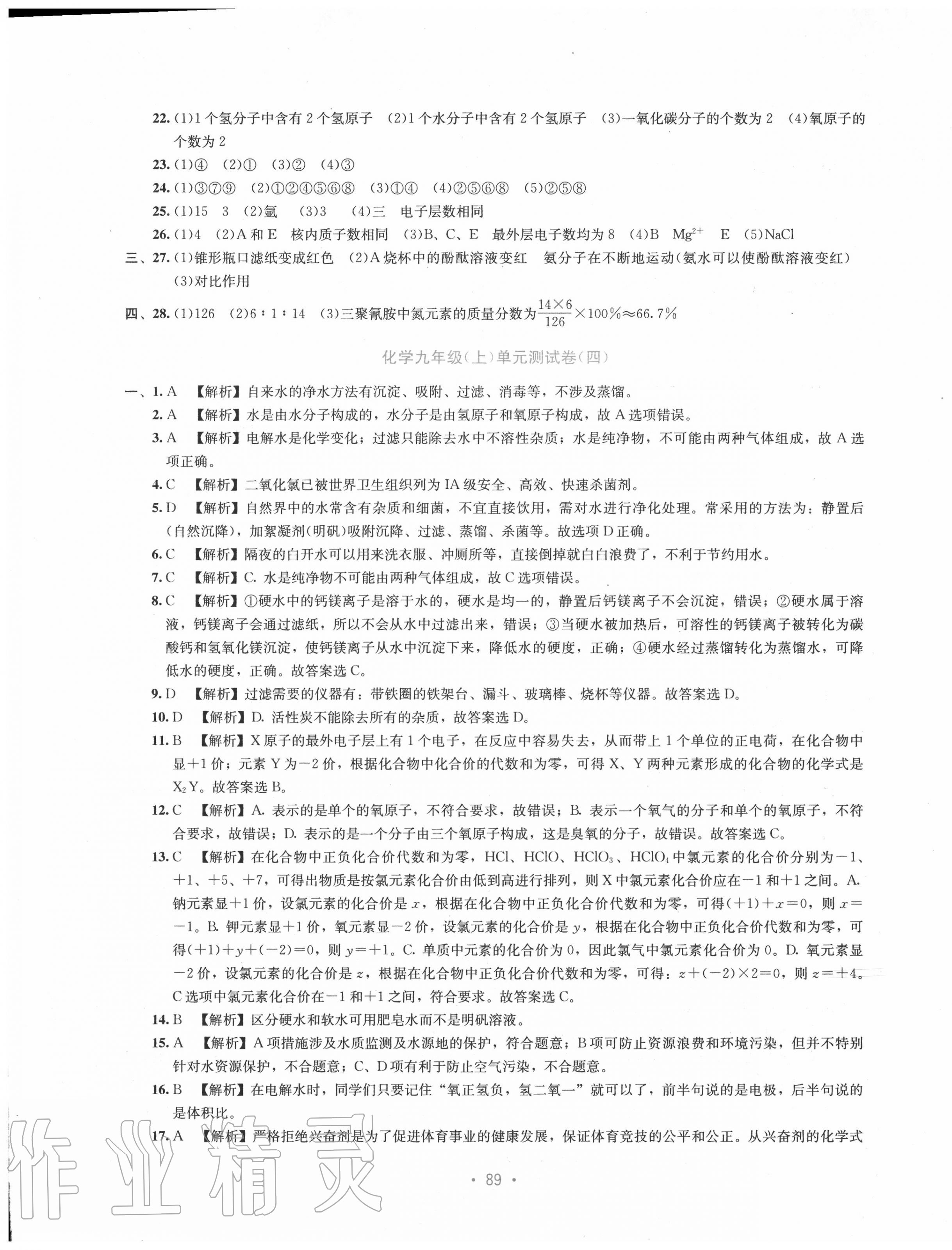 2020年全程檢測單元測試卷九年級(jí)化學(xué)全一冊(cè)人教版A 第5頁