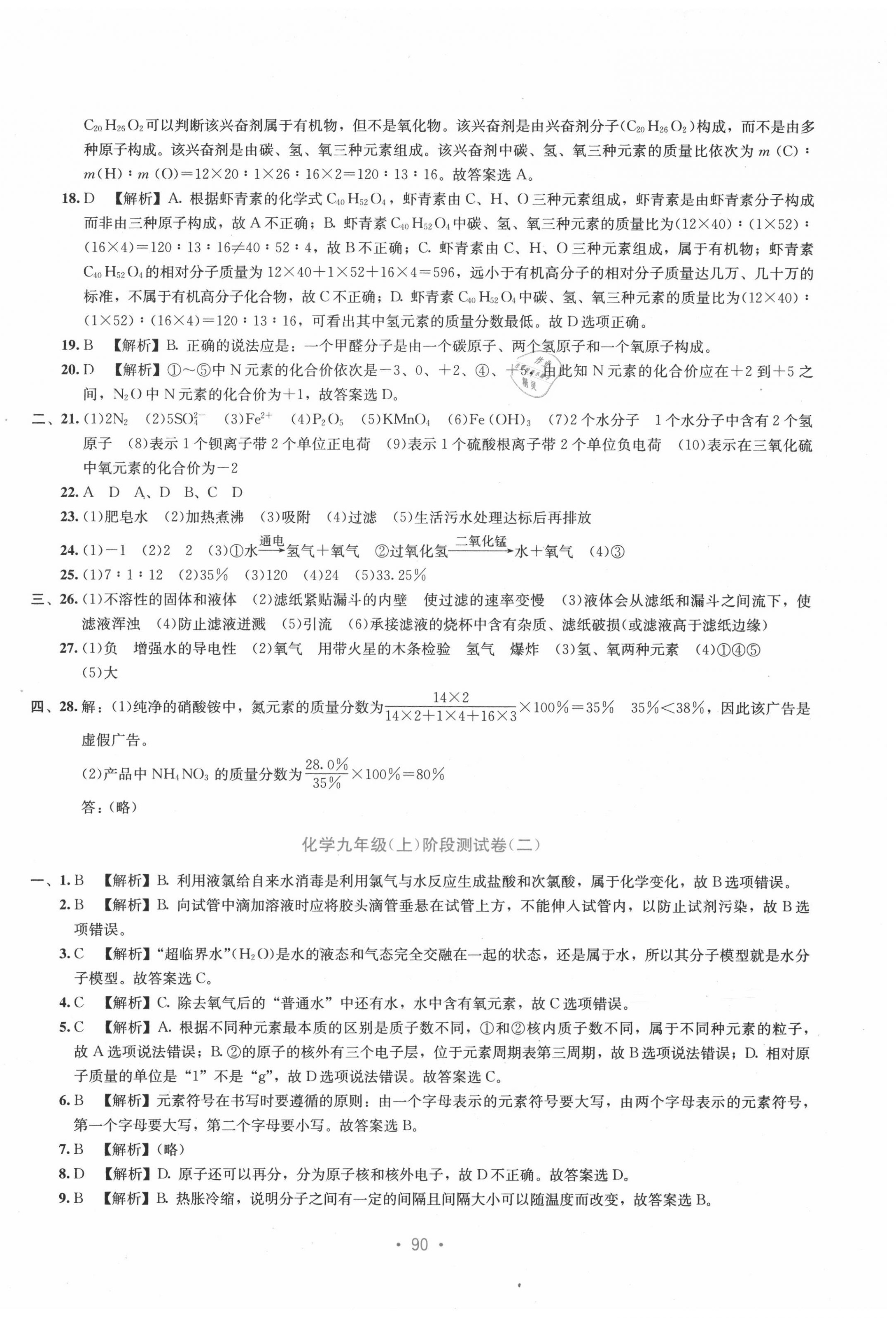 2020年全程檢測單元測試卷九年級化學(xué)全一冊人教版A 第6頁