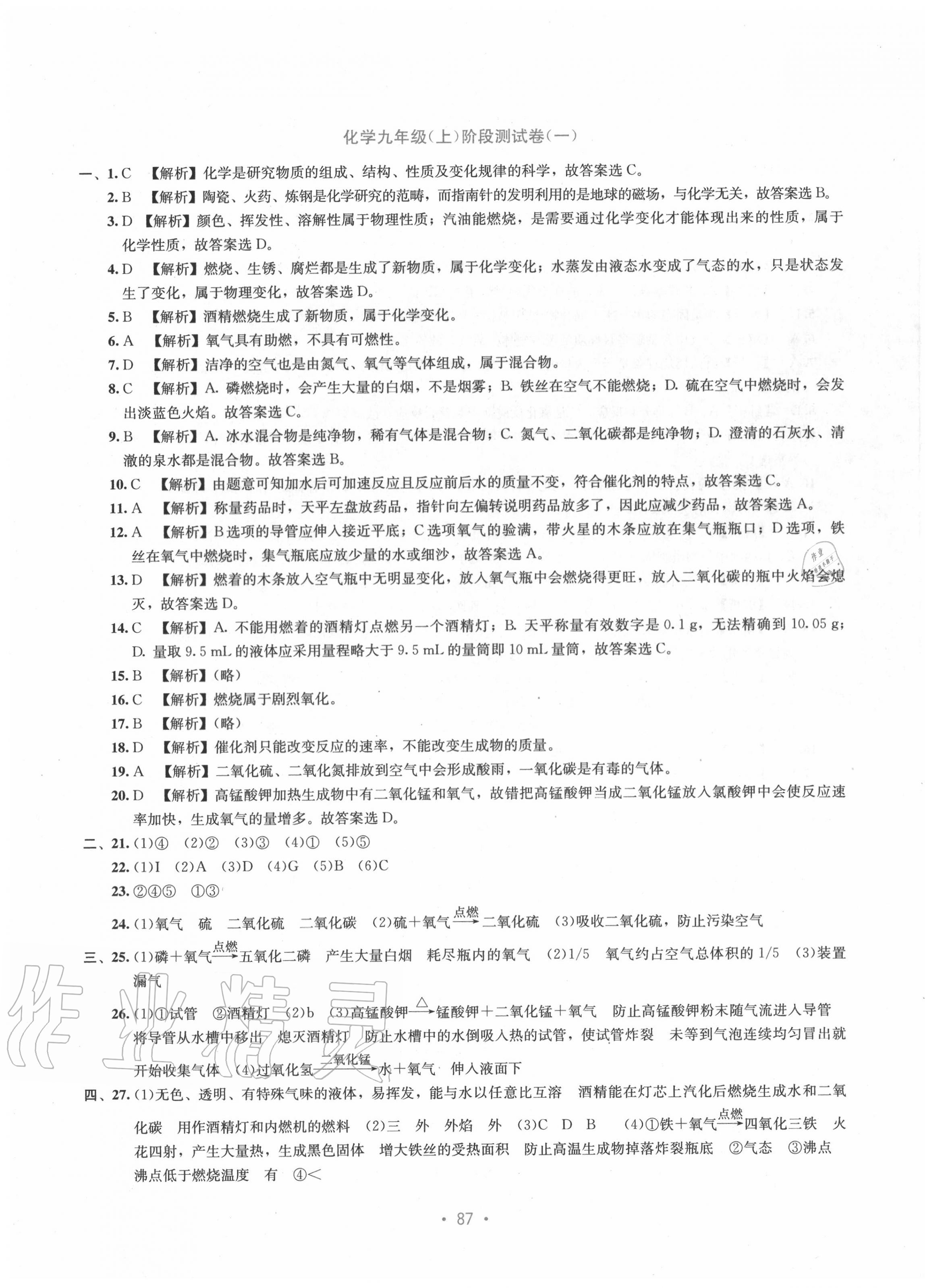 2020年全程檢測(cè)單元測(cè)試卷九年級(jí)化學(xué)全一冊(cè)人教版A 第3頁