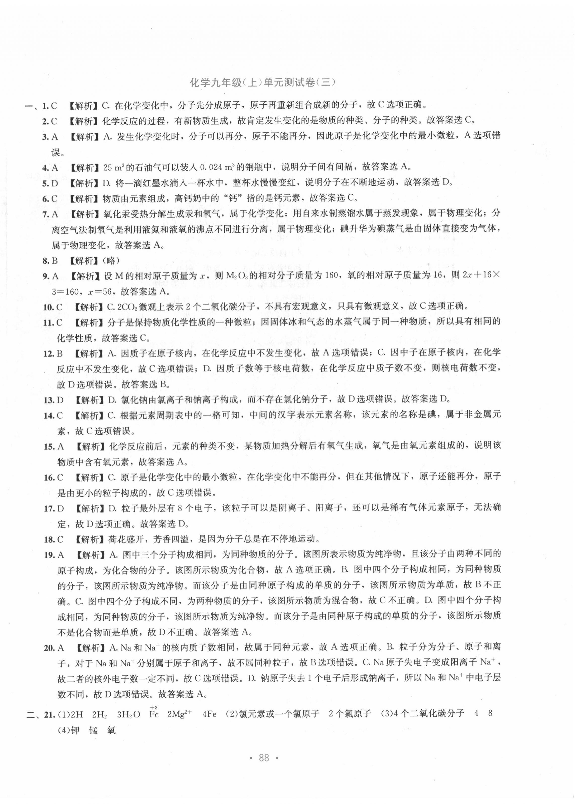 2020年全程檢測(cè)單元測(cè)試卷九年級(jí)化學(xué)全一冊(cè)人教版A 第4頁(yè)