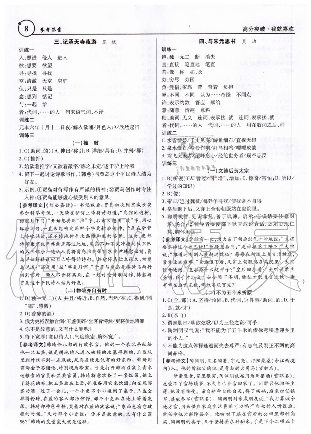 2020年課外文言文全解全練七至九年級 第8頁