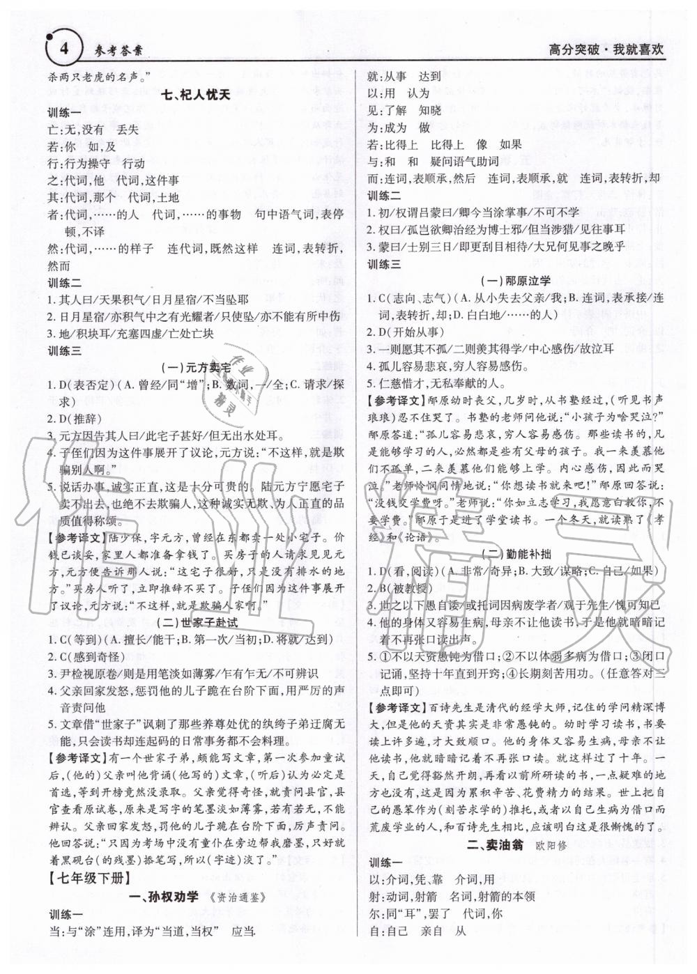 2020年課外文言文全解全練七至九年級 第4頁