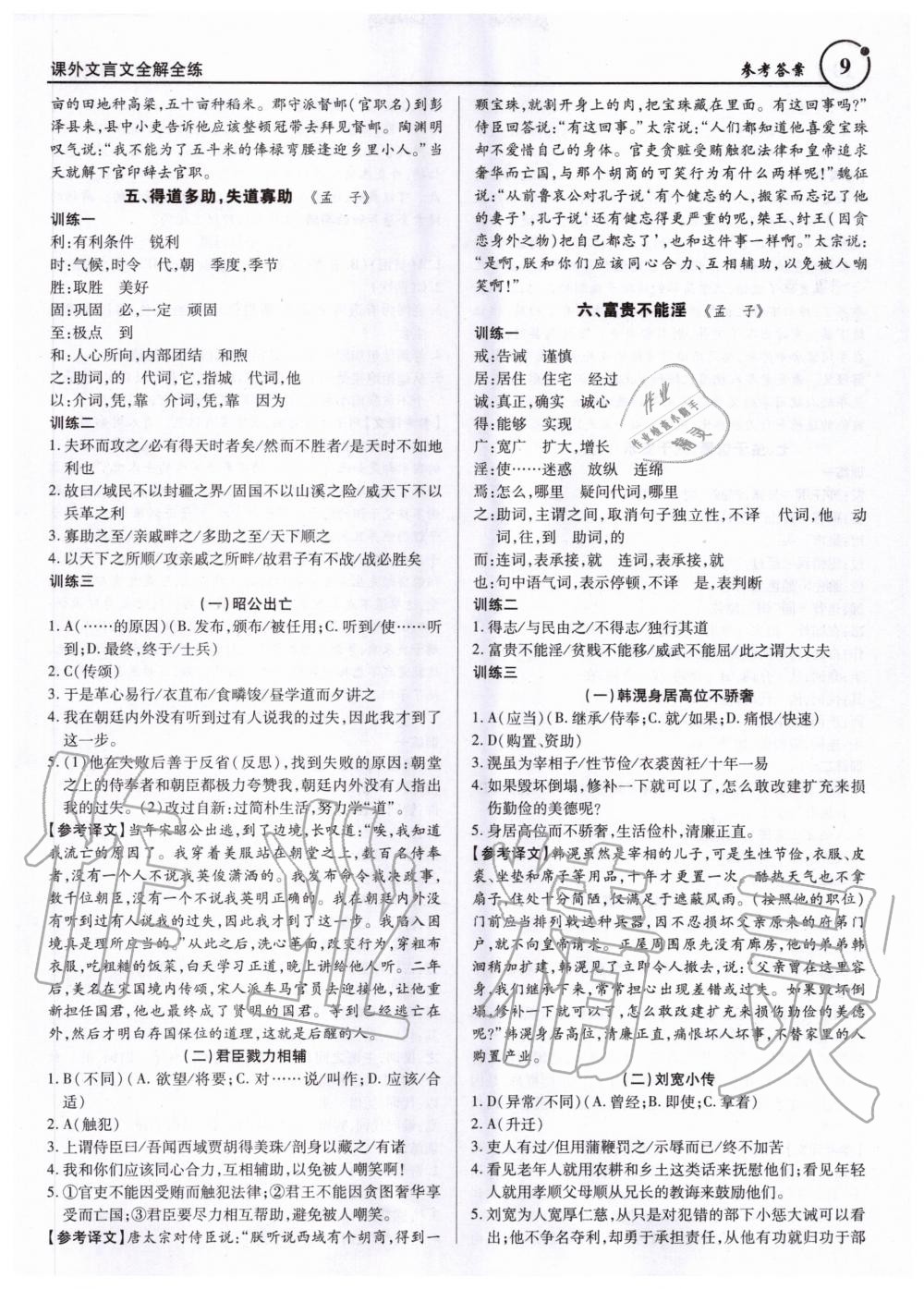 2020年課外文言文全解全練七至九年級 第9頁