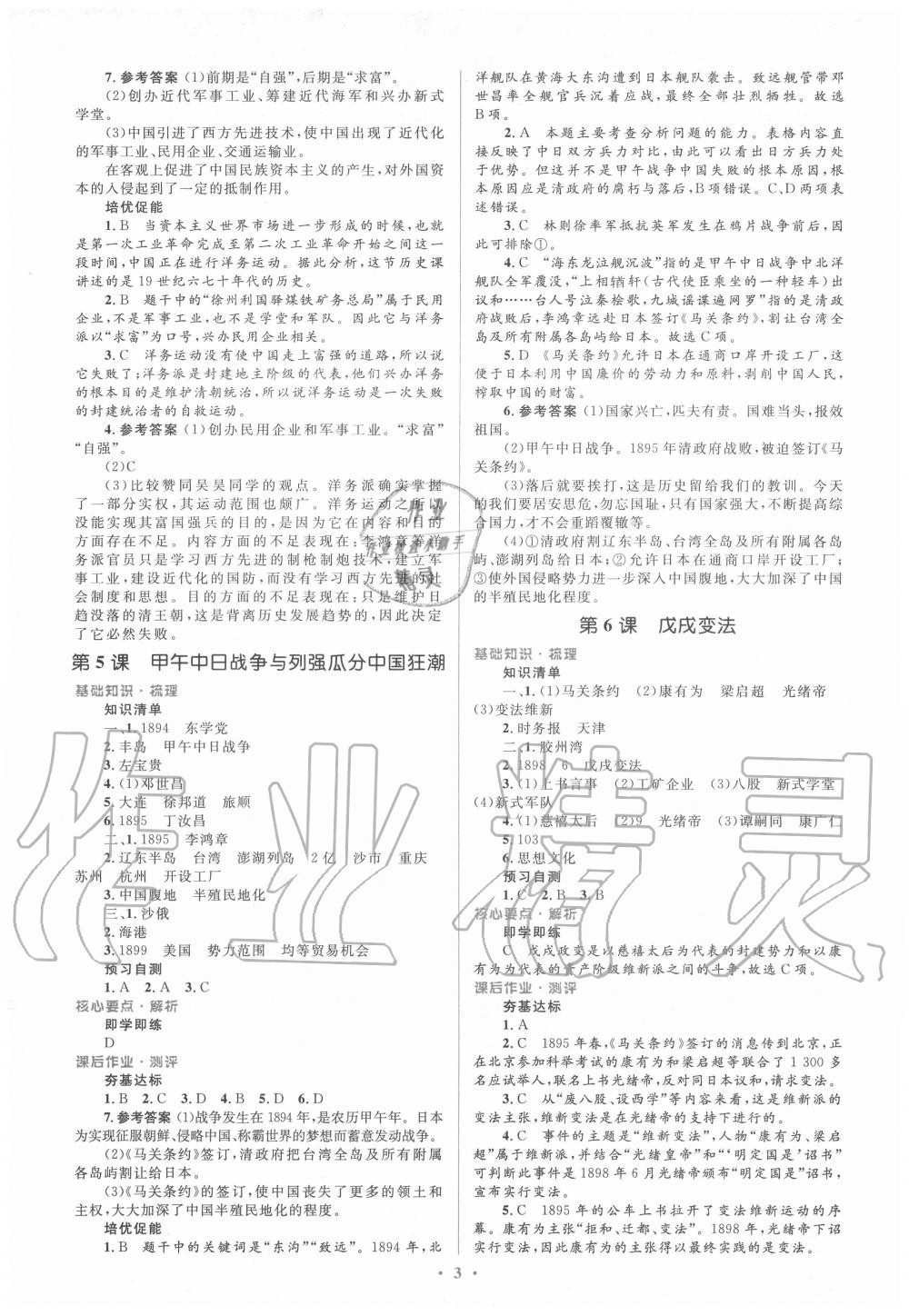 2020年人教金學(xué)典同步解析與測(cè)評(píng)學(xué)考練八年級(jí)中國(guó)歷史上冊(cè)人教版 參考答案第3頁(yè)