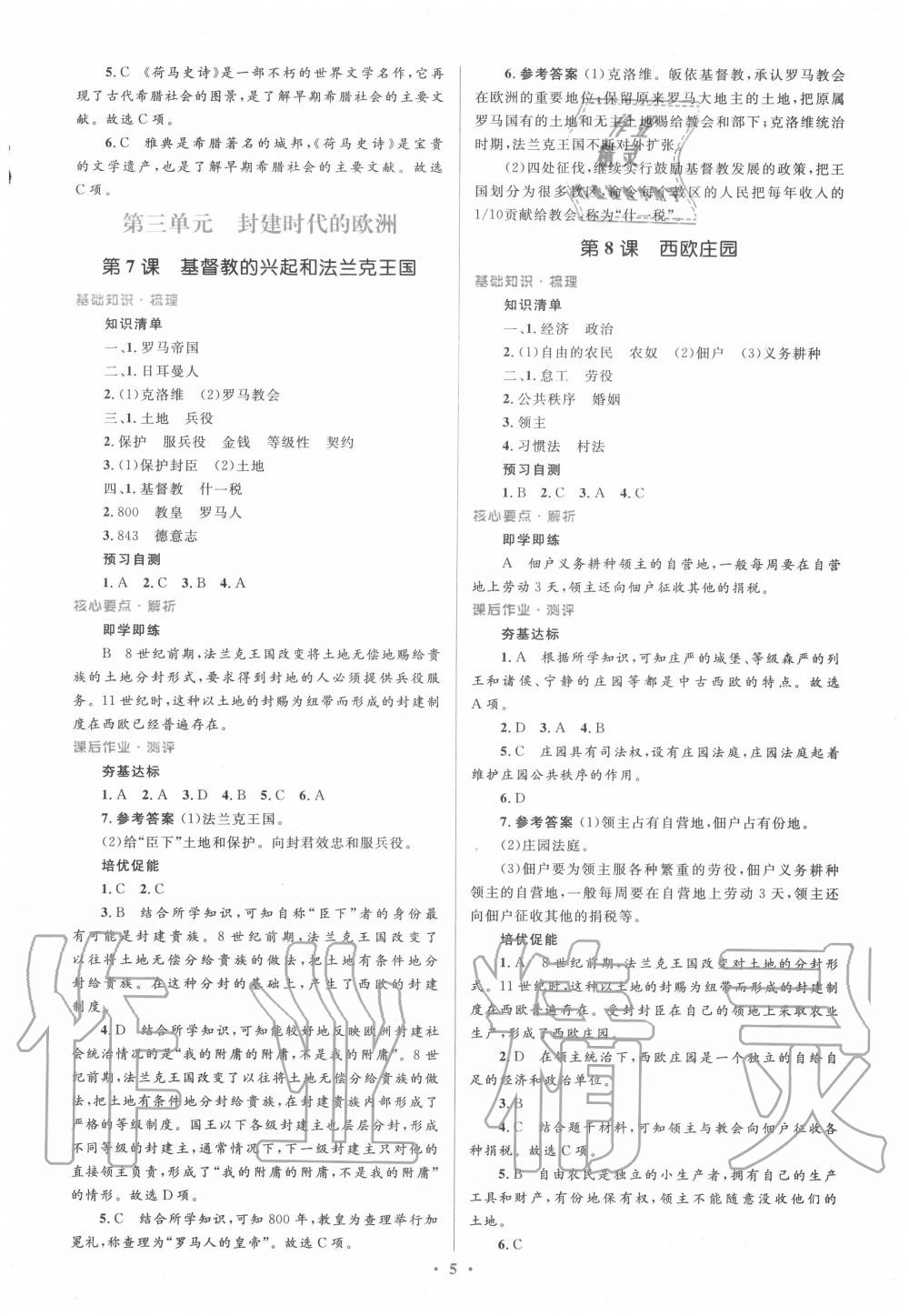 2020年人教金學(xué)典同步解析與測評學(xué)考練九年級世界歷史上冊人教版 第5頁