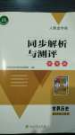 2020年人教金學(xué)典同步解析與測評學(xué)考練九年級世界歷史上冊人教版