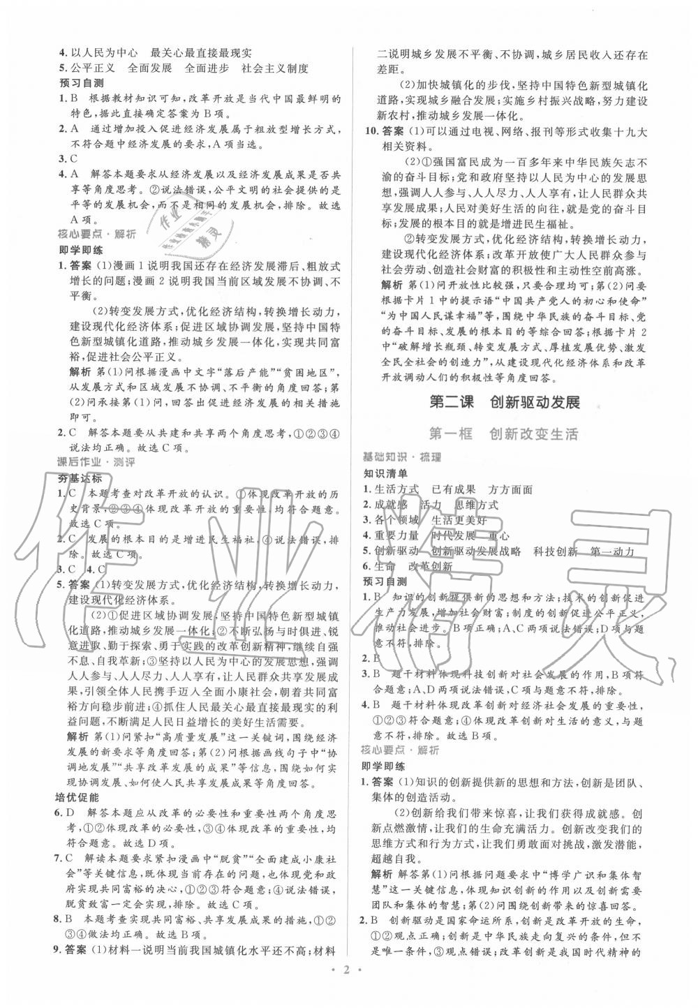 2020年人教金學(xué)典同步解析與測評學(xué)考練九年級道德與法治上冊人教版 第2頁