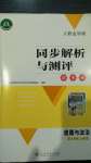 2020年人教金學典同步解析與測評學考練九年級道德與法治上冊人教版