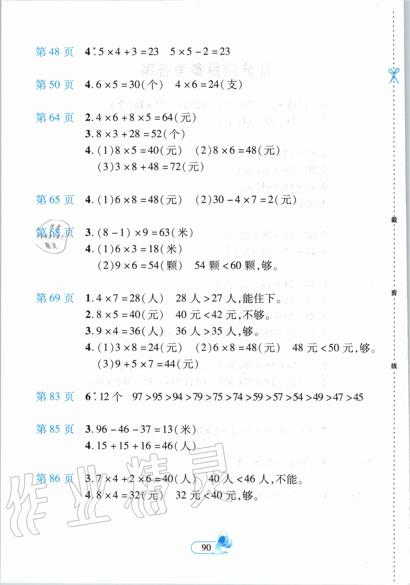 2020年新课程新练习创新课堂二年级数学上册人教版 第2页