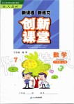 2020年新课程新练习创新课堂二年级数学上册人教版