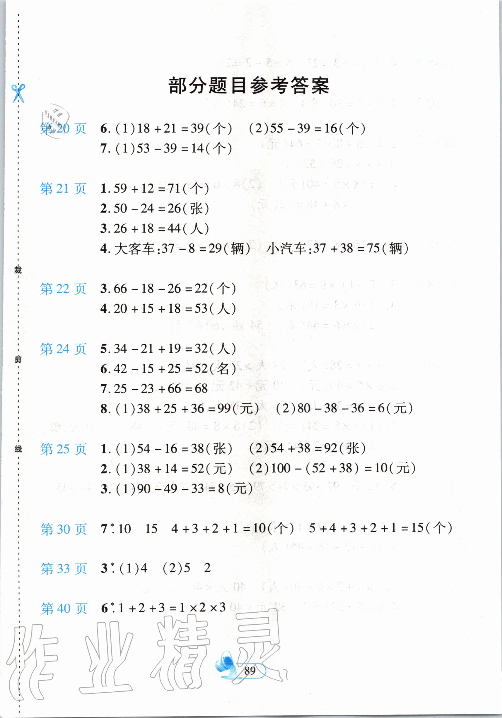 2020年新课程新练习创新课堂二年级数学上册人教版 第1页