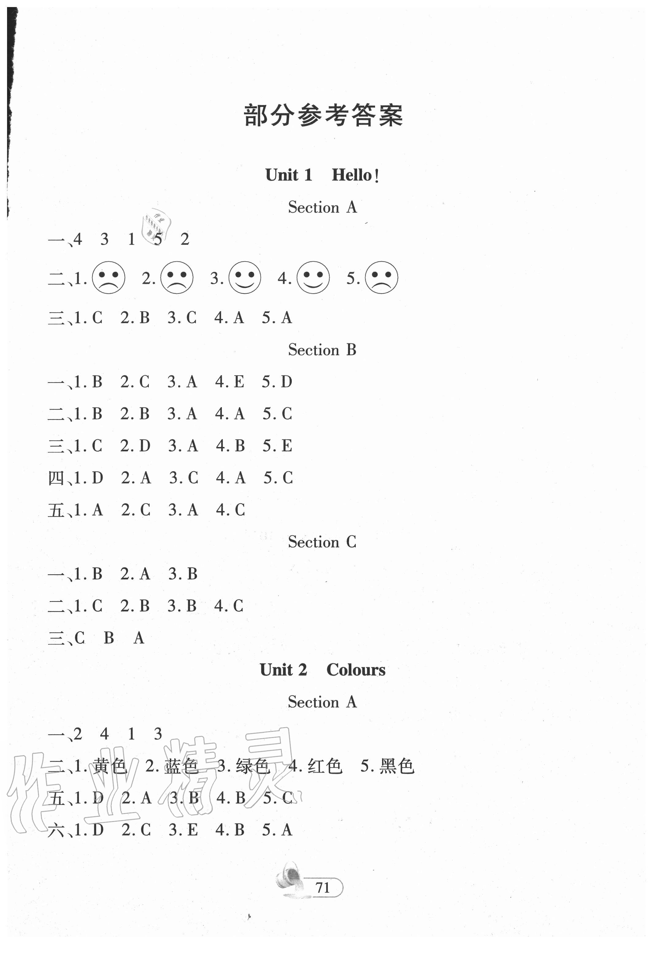 2020年新課程新練習(xí)創(chuàng)新課堂三年級(jí)英語上冊(cè)人教PEP版 參考答案第1頁