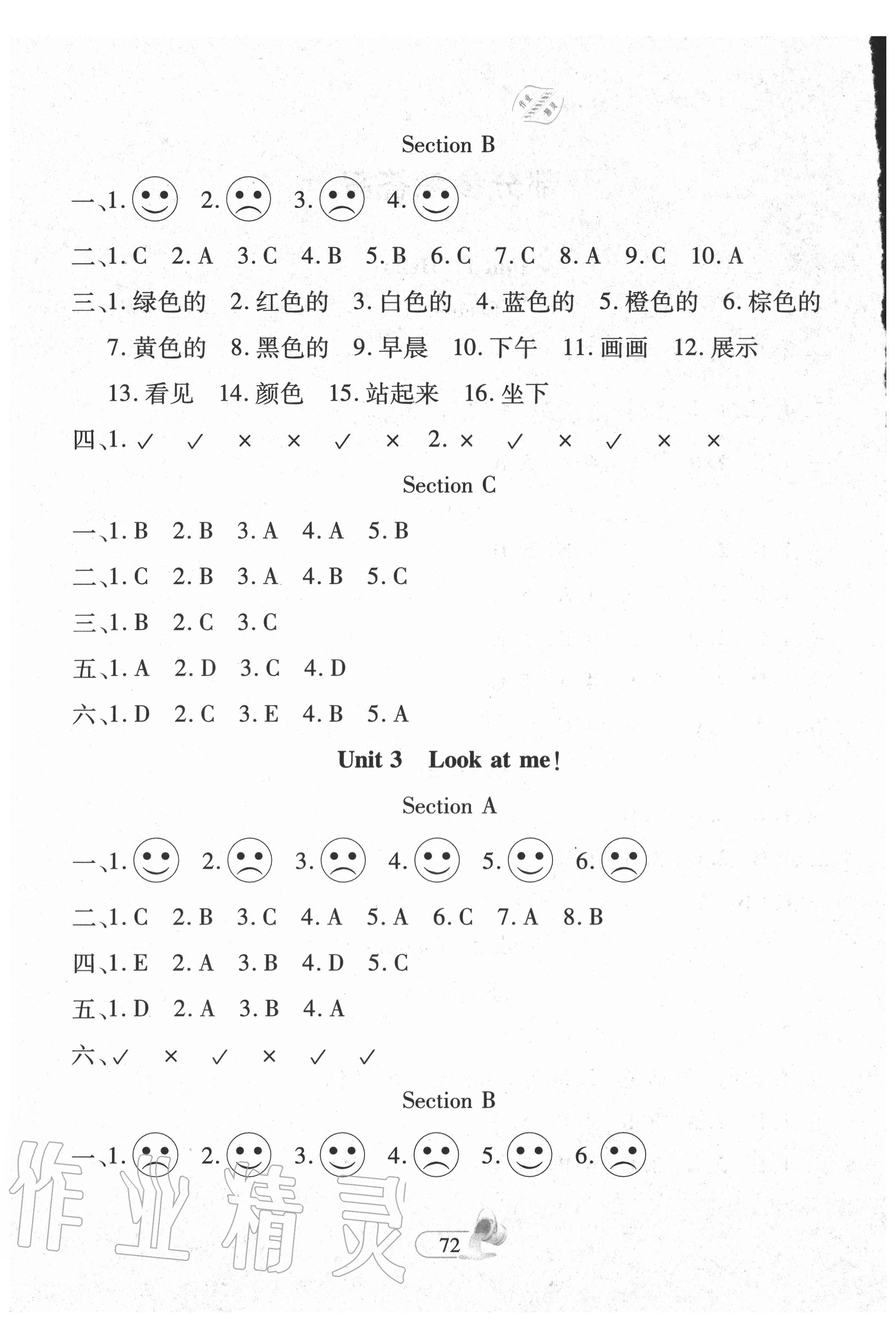 2020年新課程新練習(xí)創(chuàng)新課堂三年級英語上冊人教PEP版 參考答案第2頁