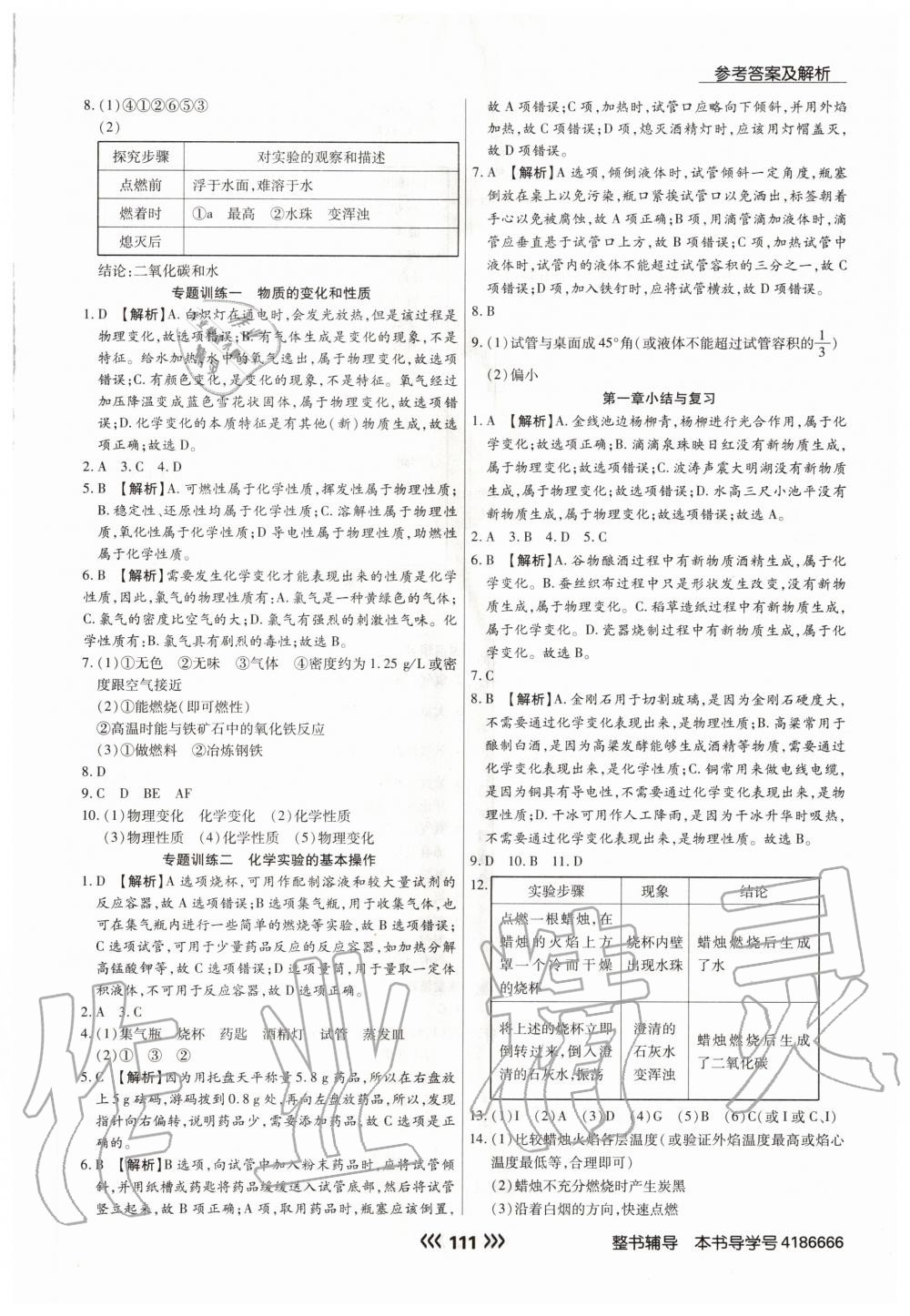 2020年学升同步练测九年级化学上册科粤版 参考答案第3页