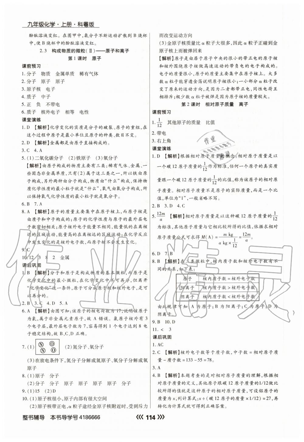 2020年學升同步練測九年級化學上冊科粵版 參考答案第6頁