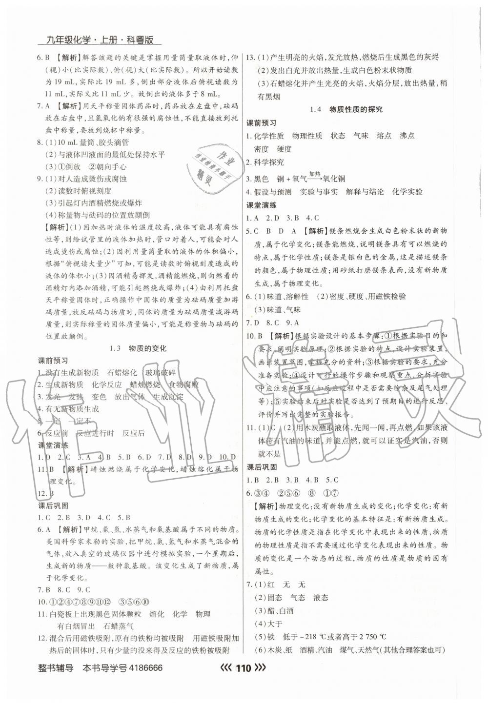 2020年學升同步練測九年級化學上冊科粵版 參考答案第2頁