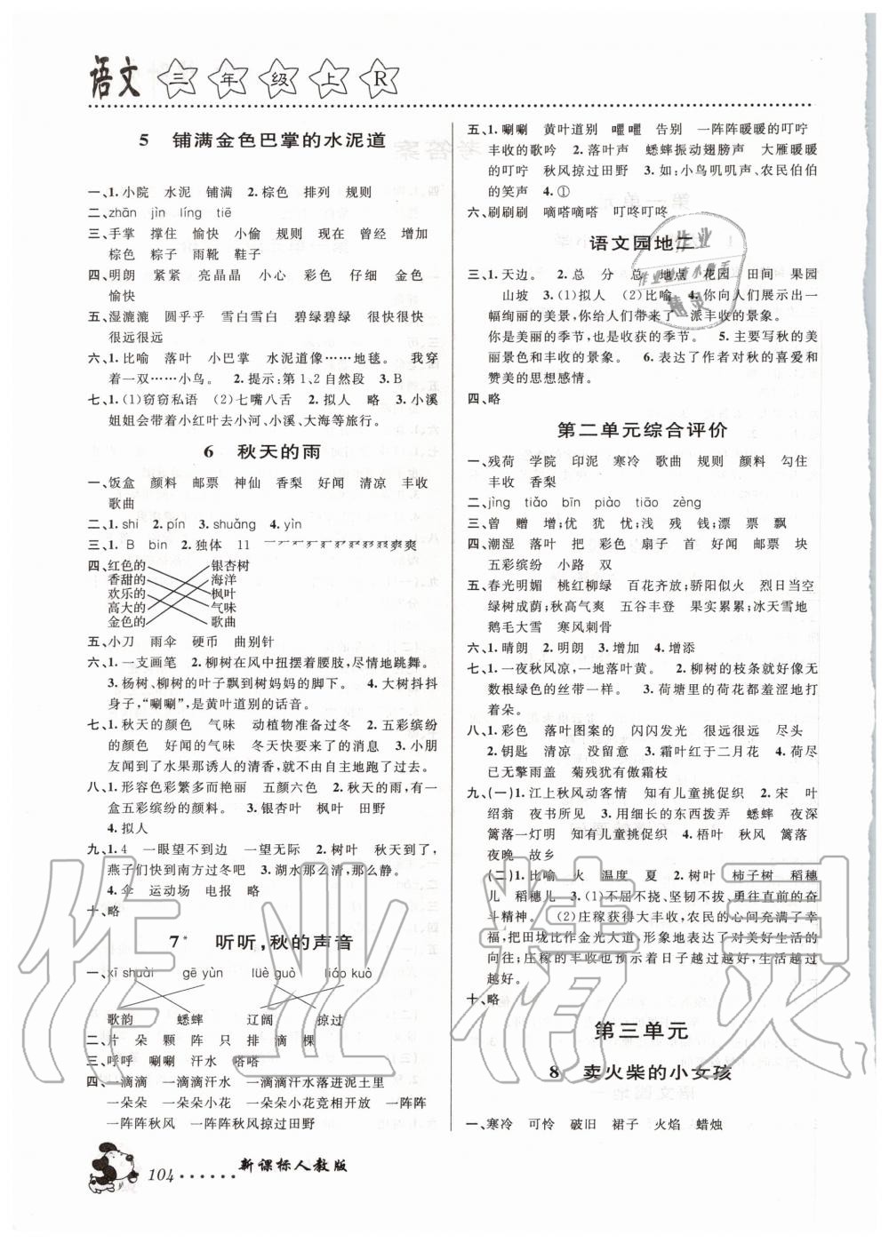 2020年明天教育課時(shí)特訓(xùn)三年級語文上冊人教版 第2頁