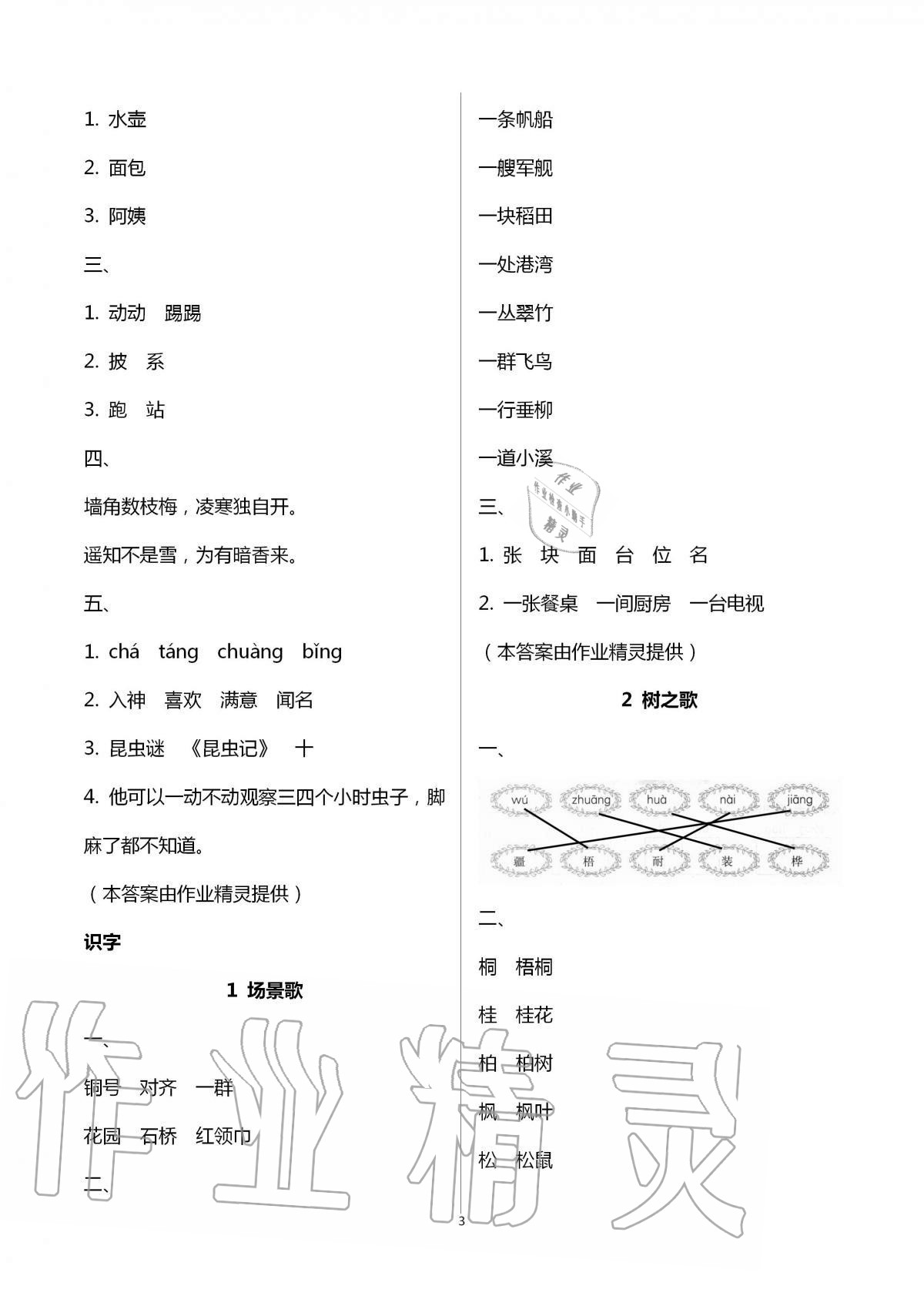 2020年新課程新練習(xí)創(chuàng)新課堂二年級(jí)語文上冊(cè)人教版 第3頁