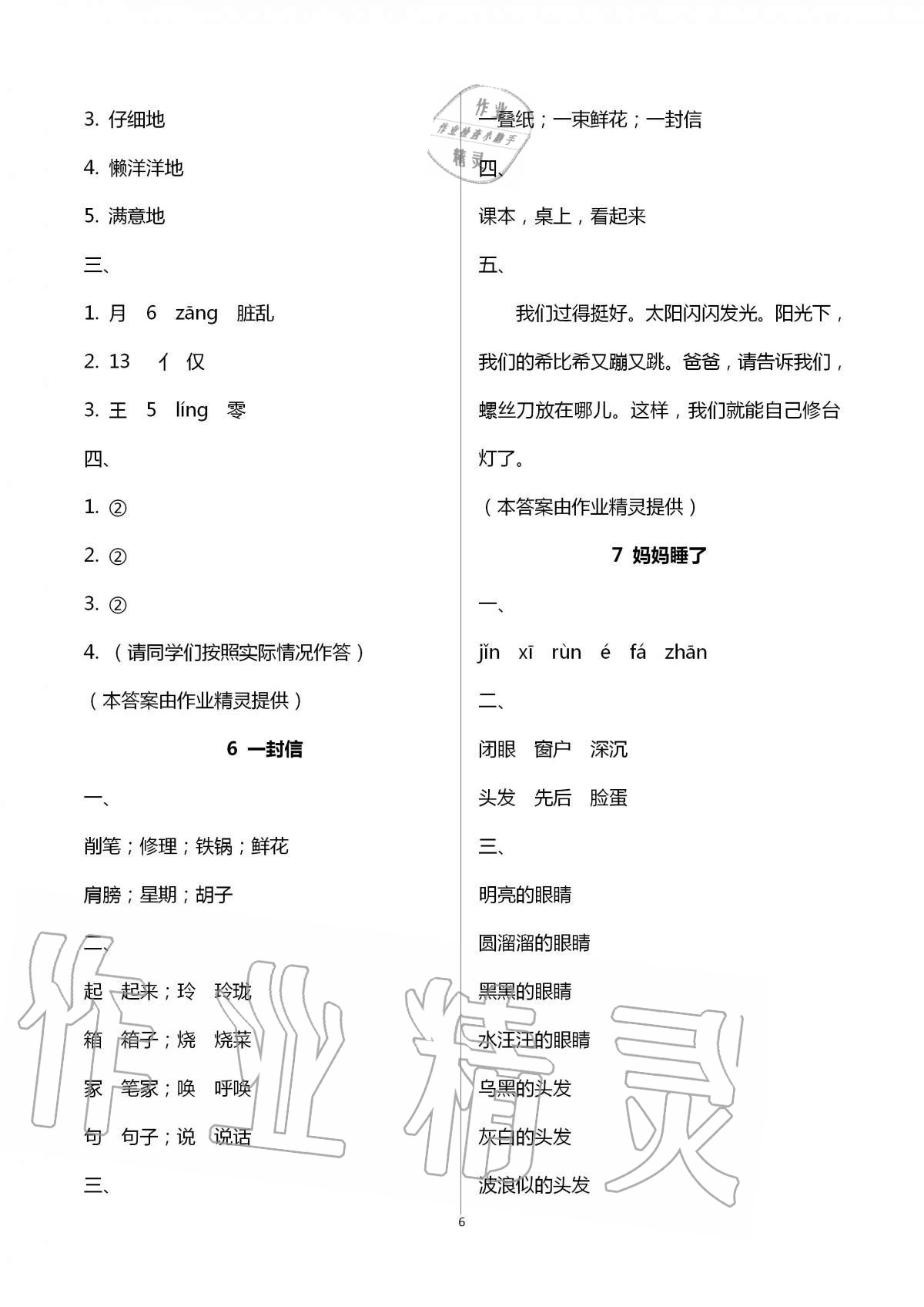 2020年新课程新练习创新课堂二年级语文上册人教版 第6页