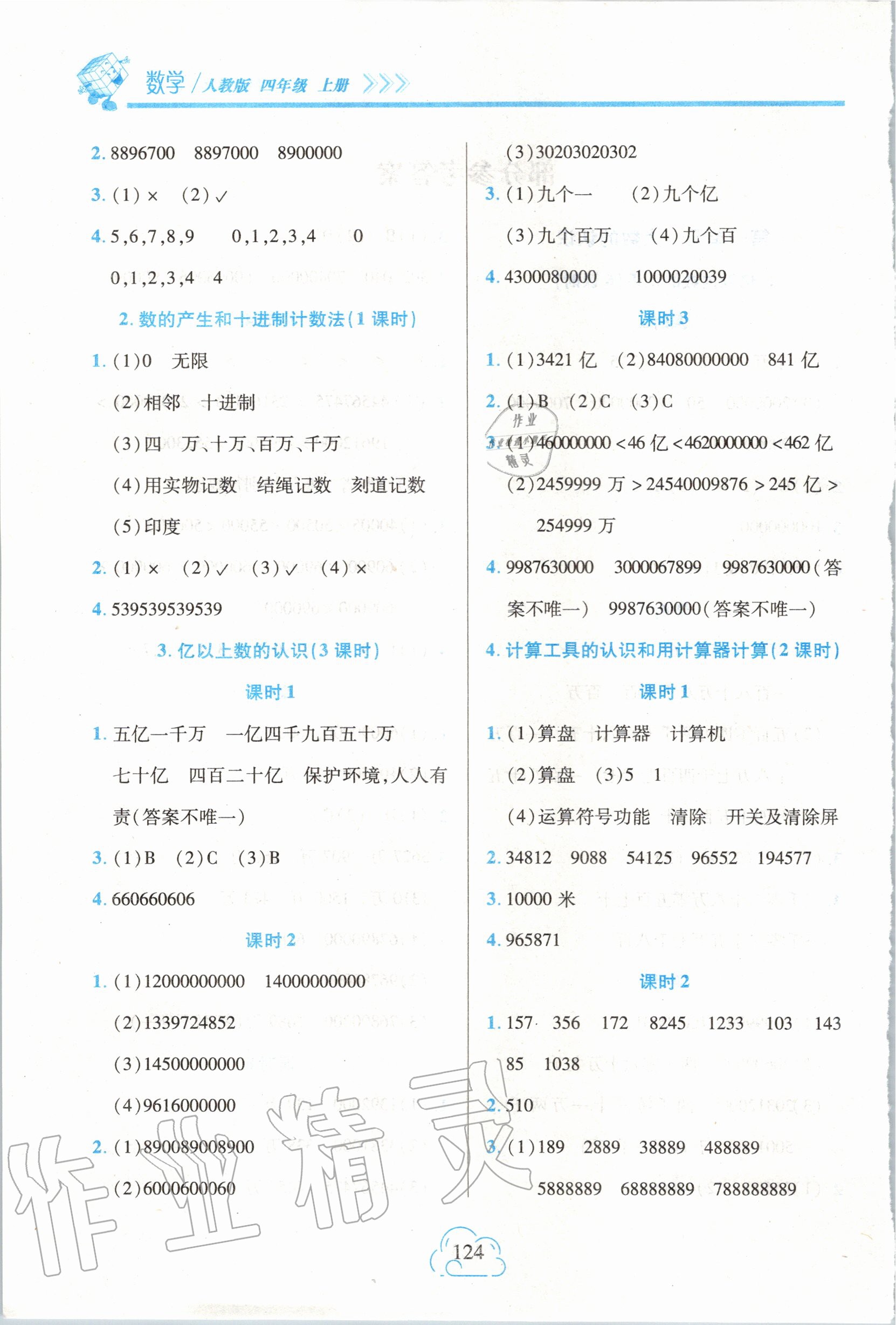 2020年新课程新练习四年级数学上册人教版 第2页