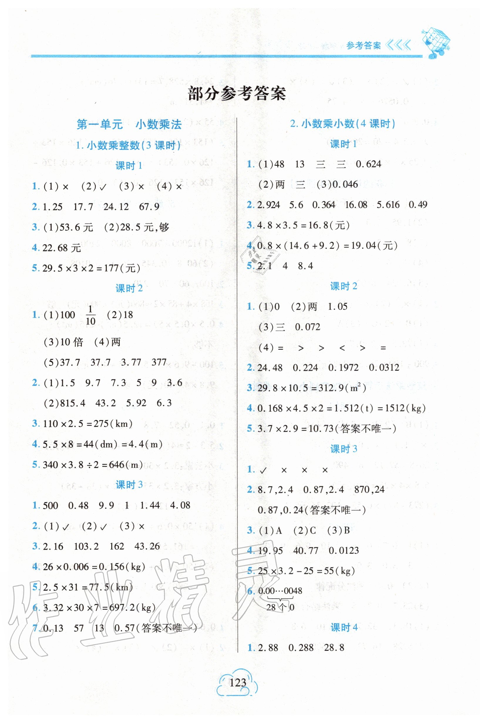 2020年新課程新練習(xí)五年級數(shù)學(xué)上冊人教版 第1頁