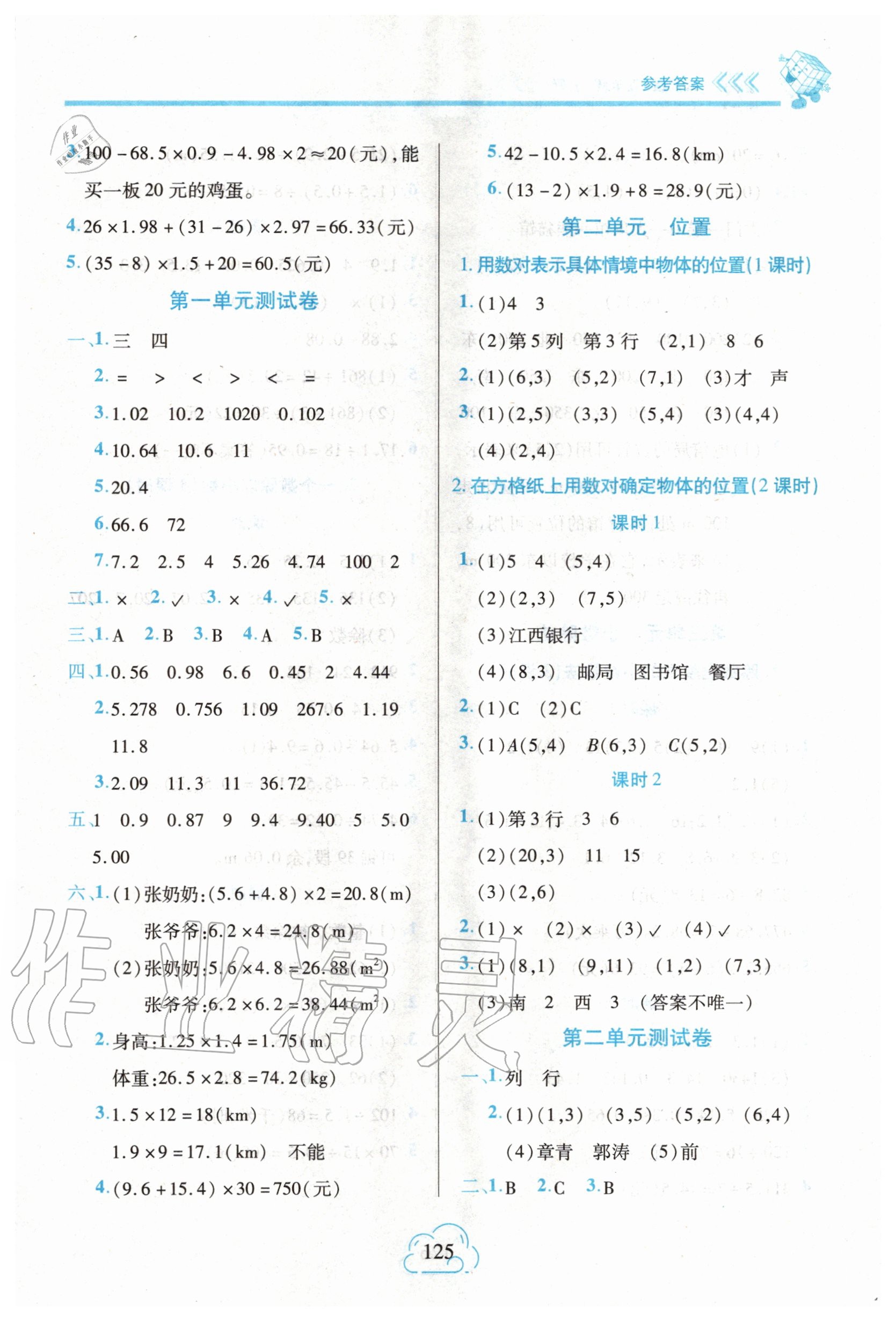 2020年新課程新練習(xí)五年級數(shù)學(xué)上冊人教版 第3頁