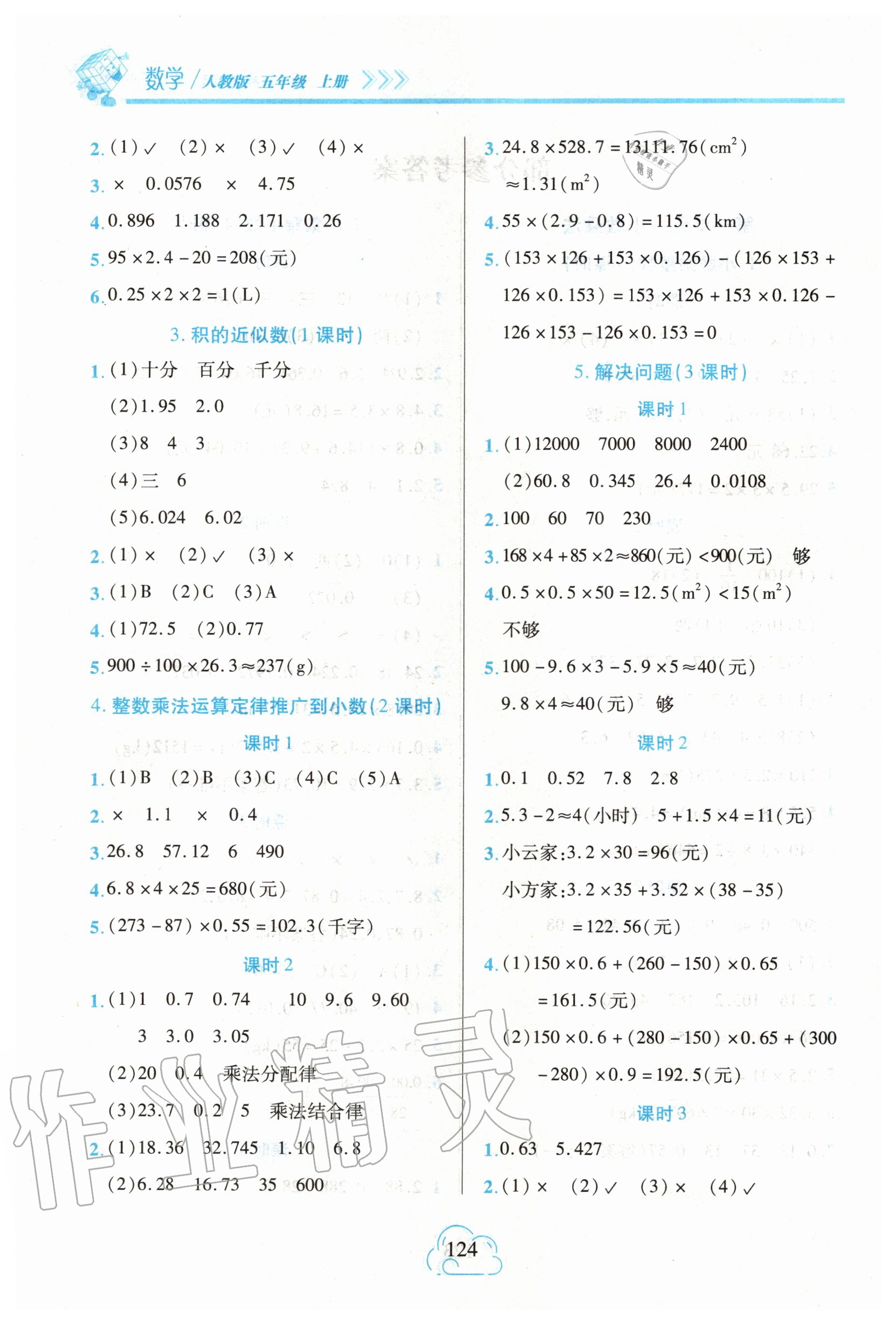 2020年新課程新練習(xí)五年級數(shù)學(xué)上冊人教版 第2頁