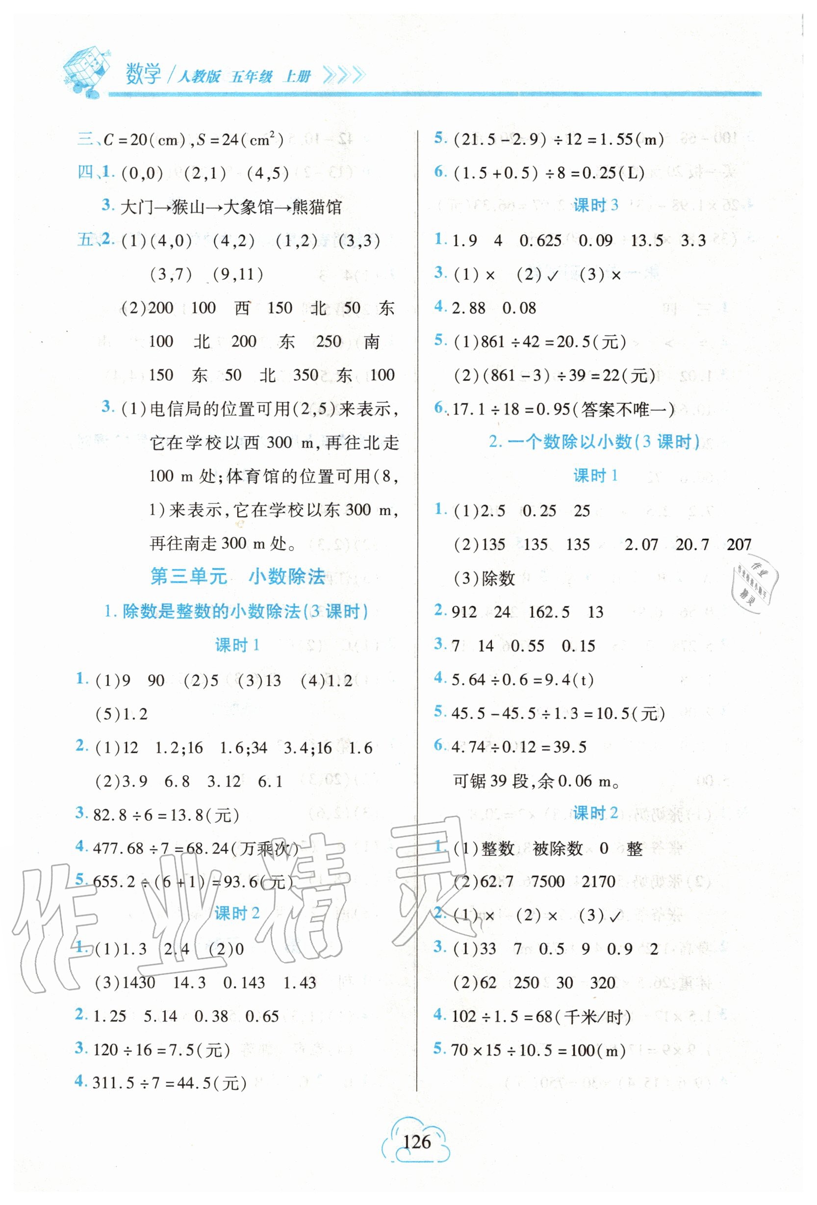 2020年新課程新練習(xí)五年級數(shù)學(xué)上冊人教版 第4頁