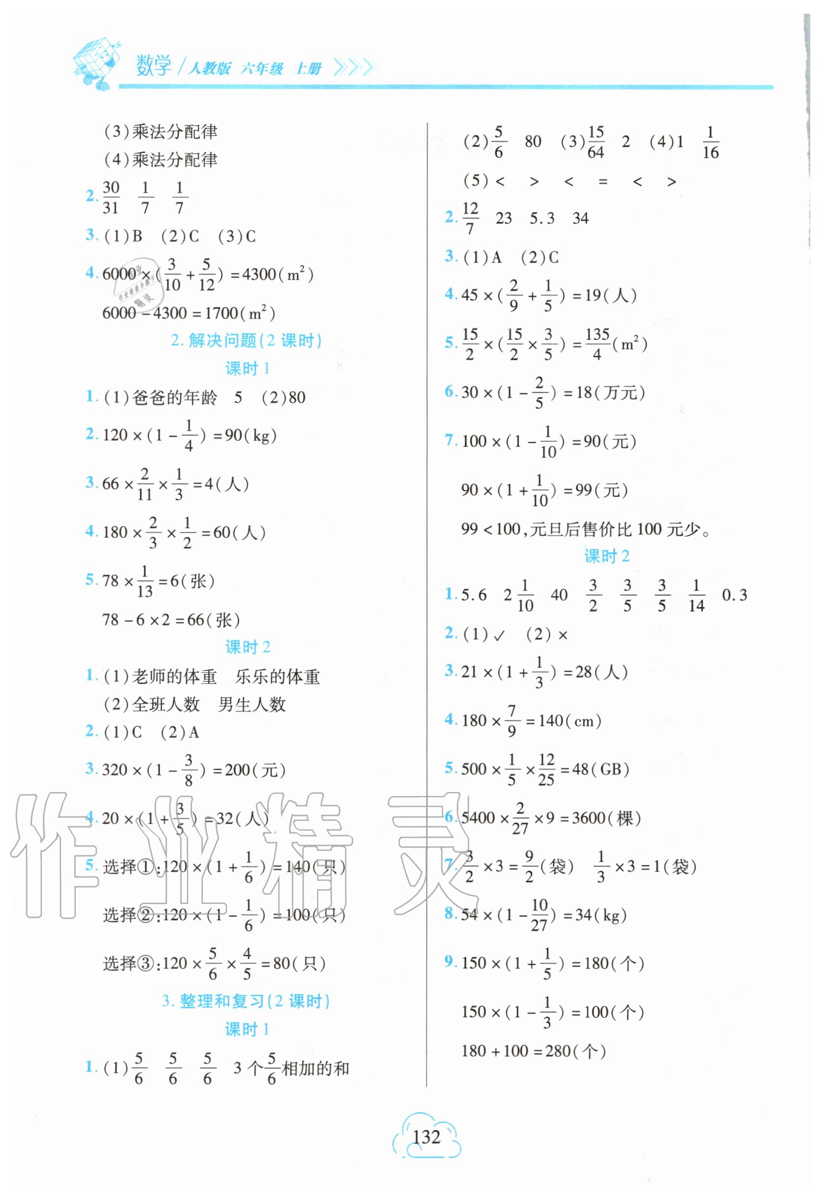 2020年新課程新練習六年級數(shù)學上冊人教版 第2頁