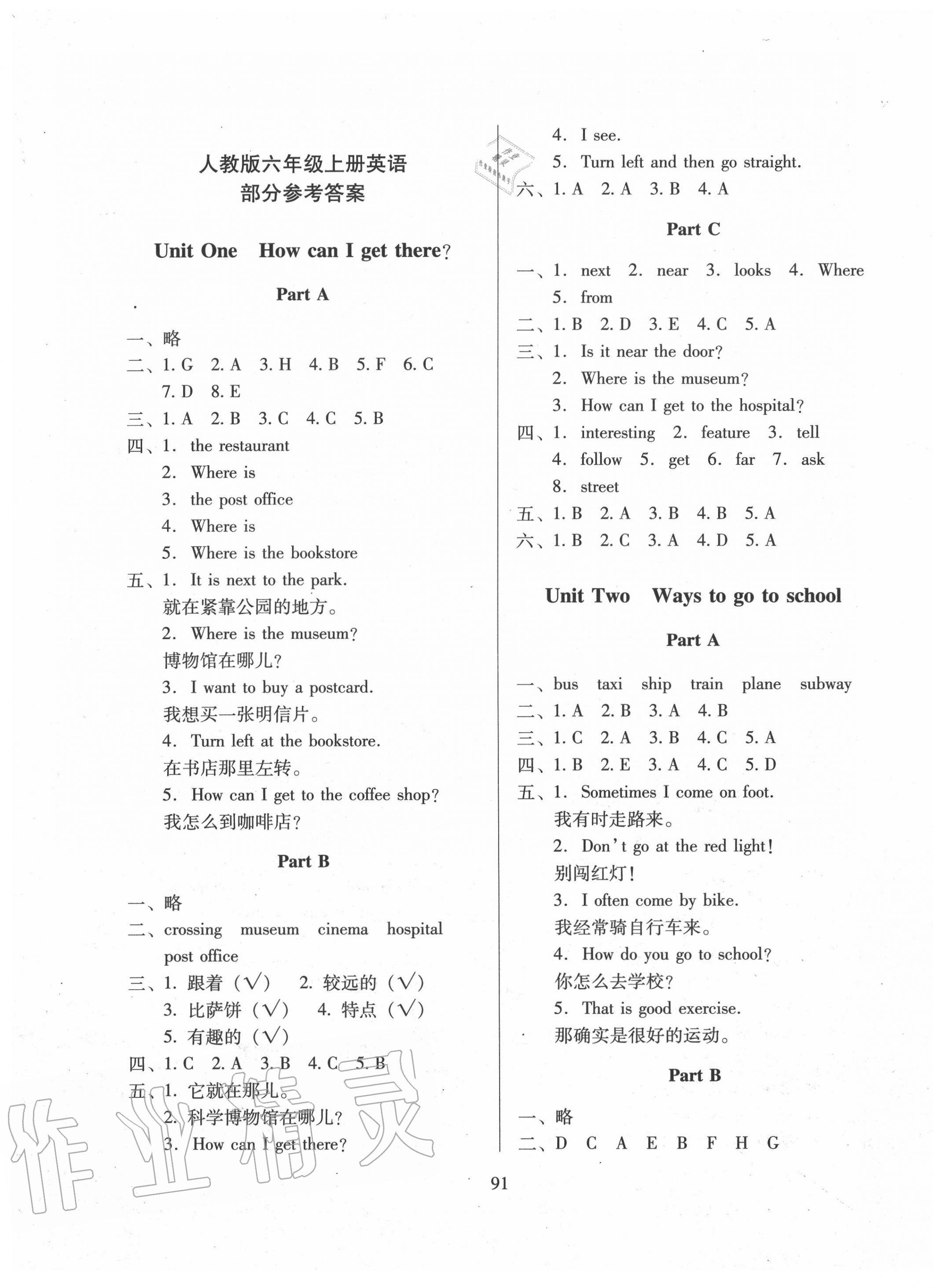 2020年一線名師提優(yōu)作業(yè)核心試卷六年級(jí)英語(yǔ)上冊(cè)人教PEP版 第1頁(yè)