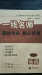 2020年一線名師提優(yōu)作業(yè)核心試卷五年級英語上冊人教PEP版