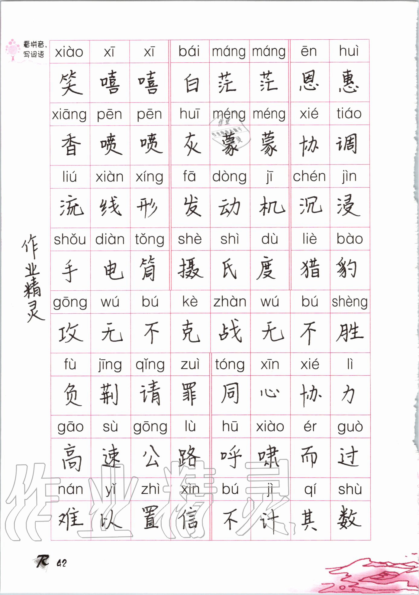 2020年語(yǔ)文生字抄寫(xiě)本五年級(jí)上冊(cè)人教版 參考答案第1頁(yè)