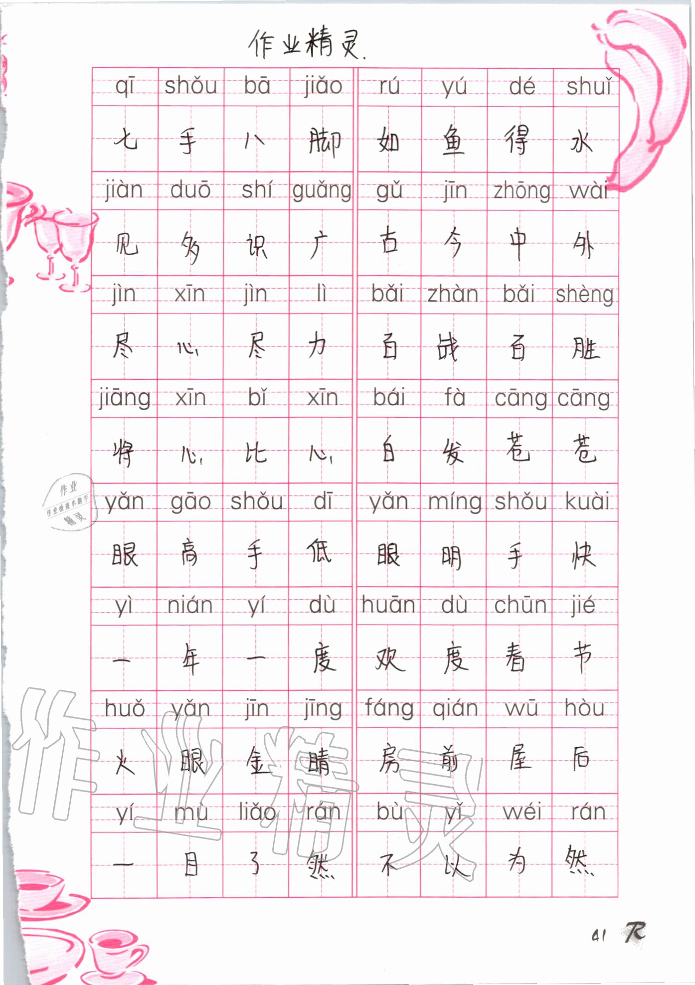 2020年语文生字抄写本二年级上册人教版 参考答案第2页