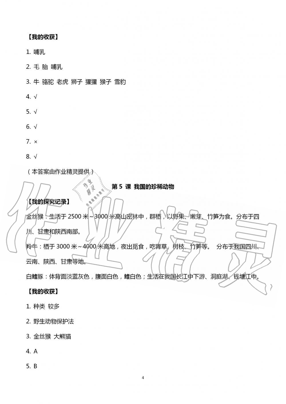 2020年新課堂同步體驗與探究四年級科學(xué)上冊青島版 第4頁