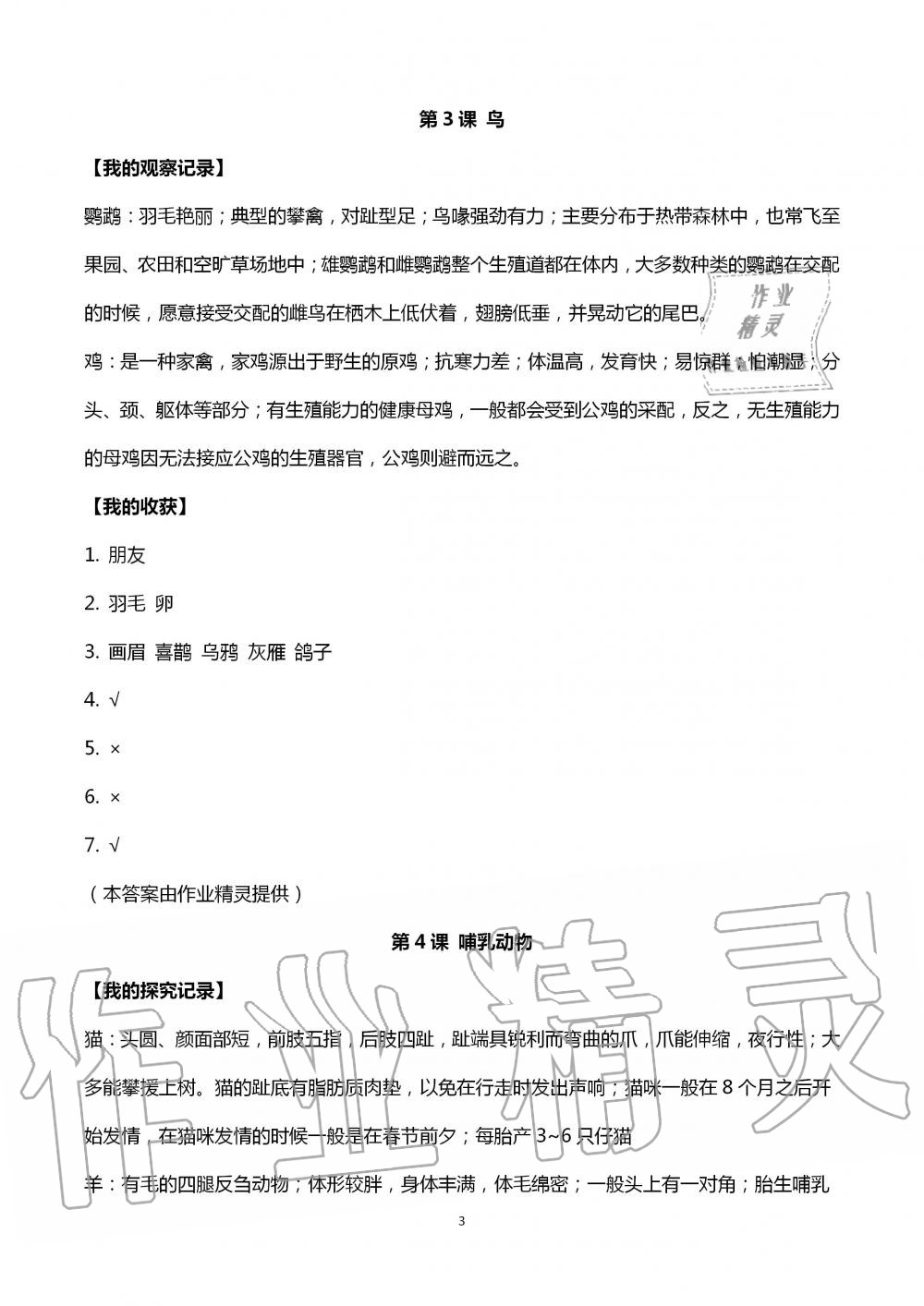 2020年新課堂同步體驗與探究四年級科學上冊青島版 第3頁