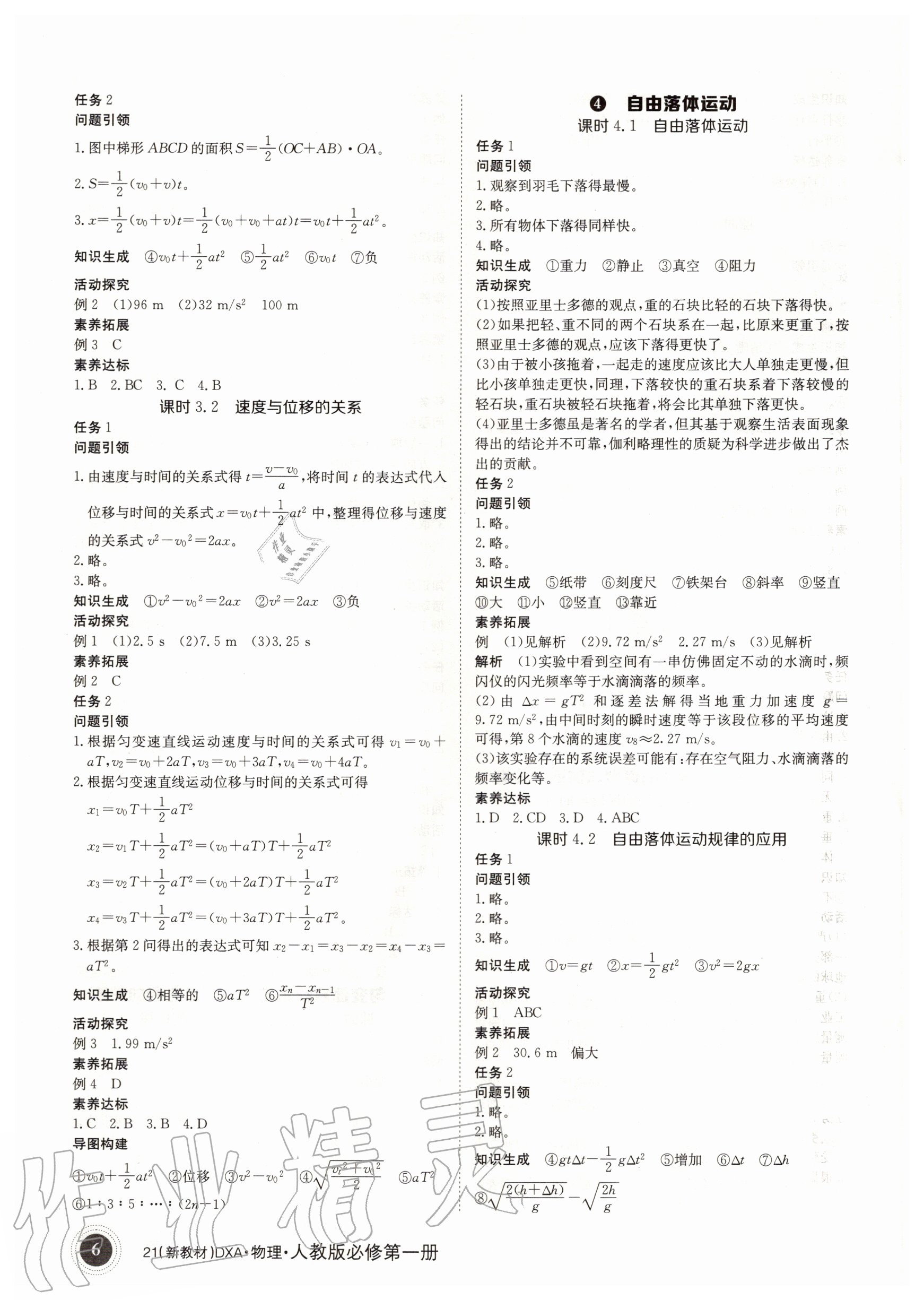 2020年金太阳导学案必修第一册物理人教版 第6页