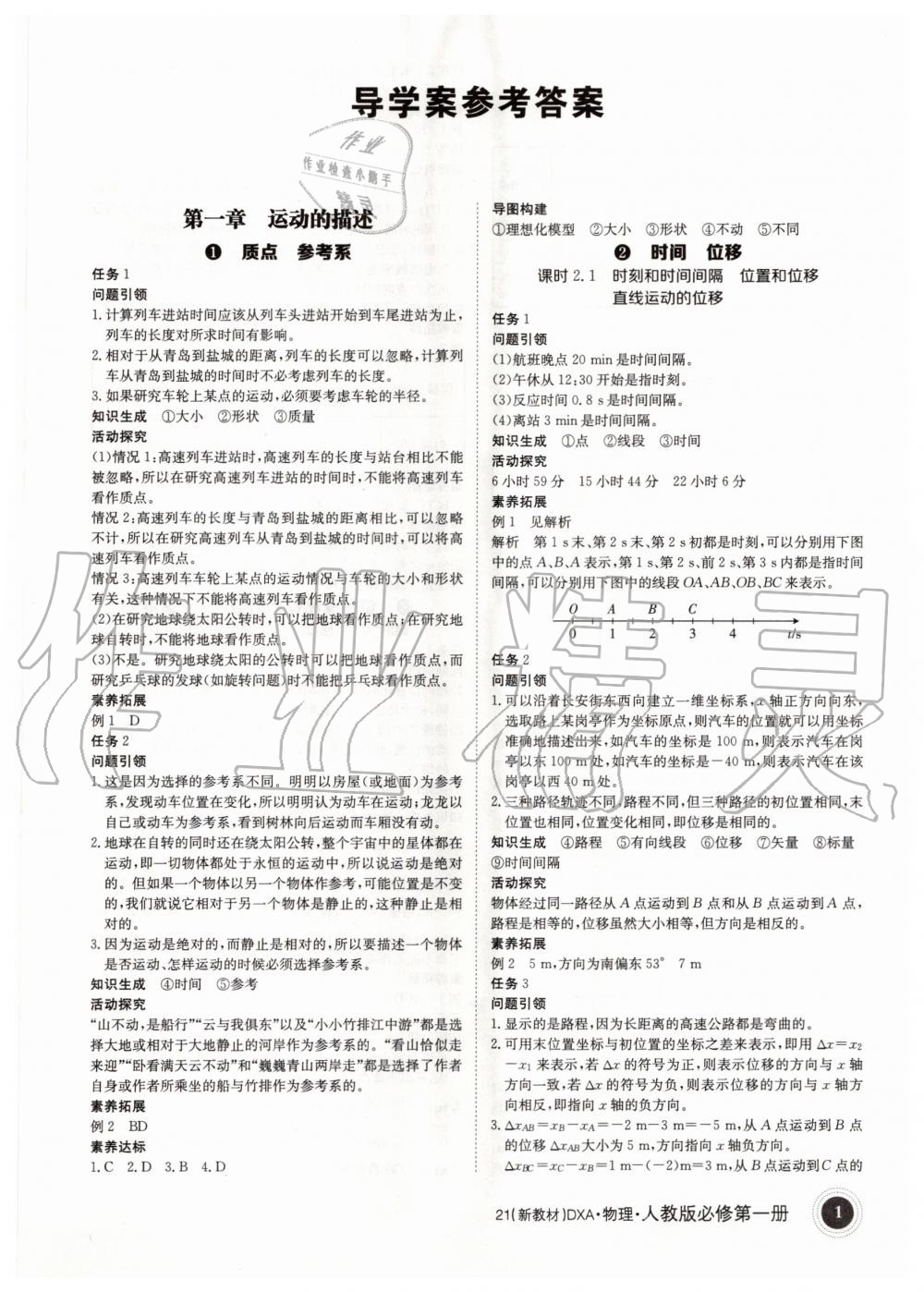 2020年金太阳导学案必修第一册物理人教版 第1页