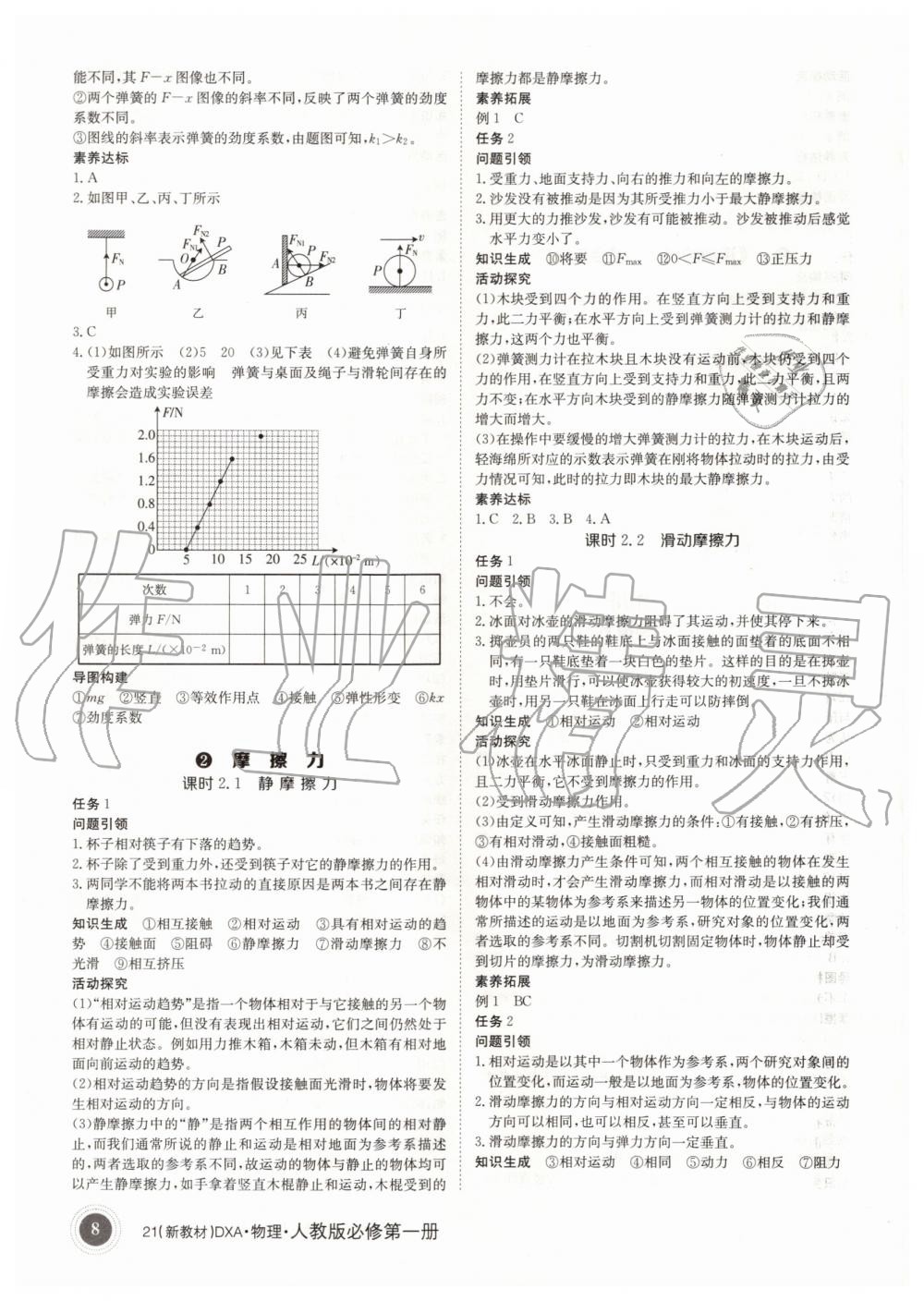 2020年金太阳导学案必修第一册物理人教版 第8页